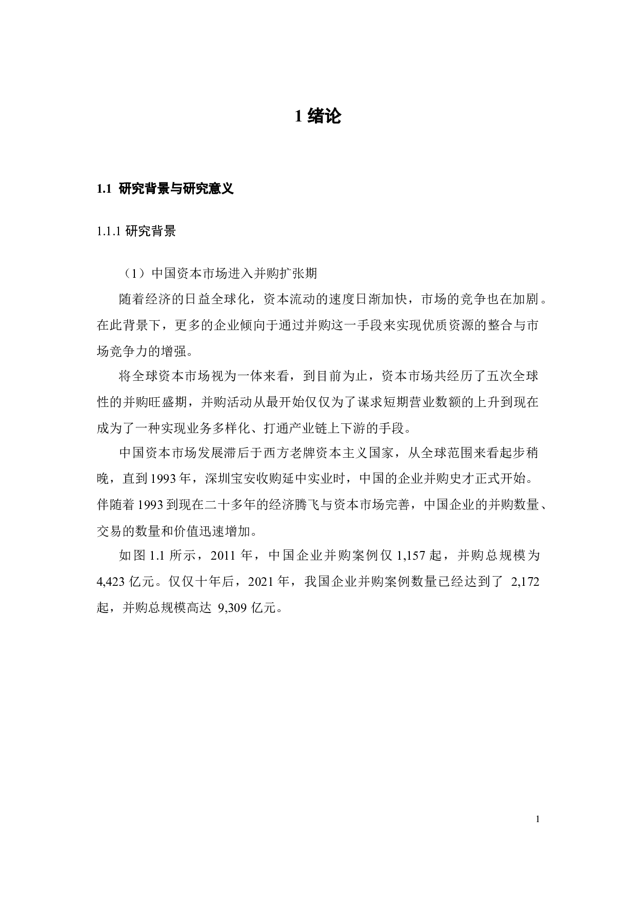 招商蛇口并购中航善达案例分析-27984字.docx 第5页