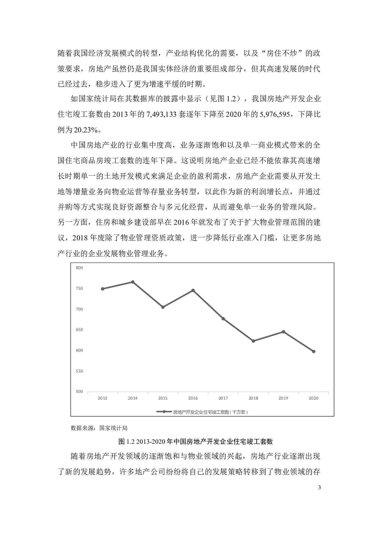 招商蛇口并购中航善达案例分析-27984字.docx 第7页