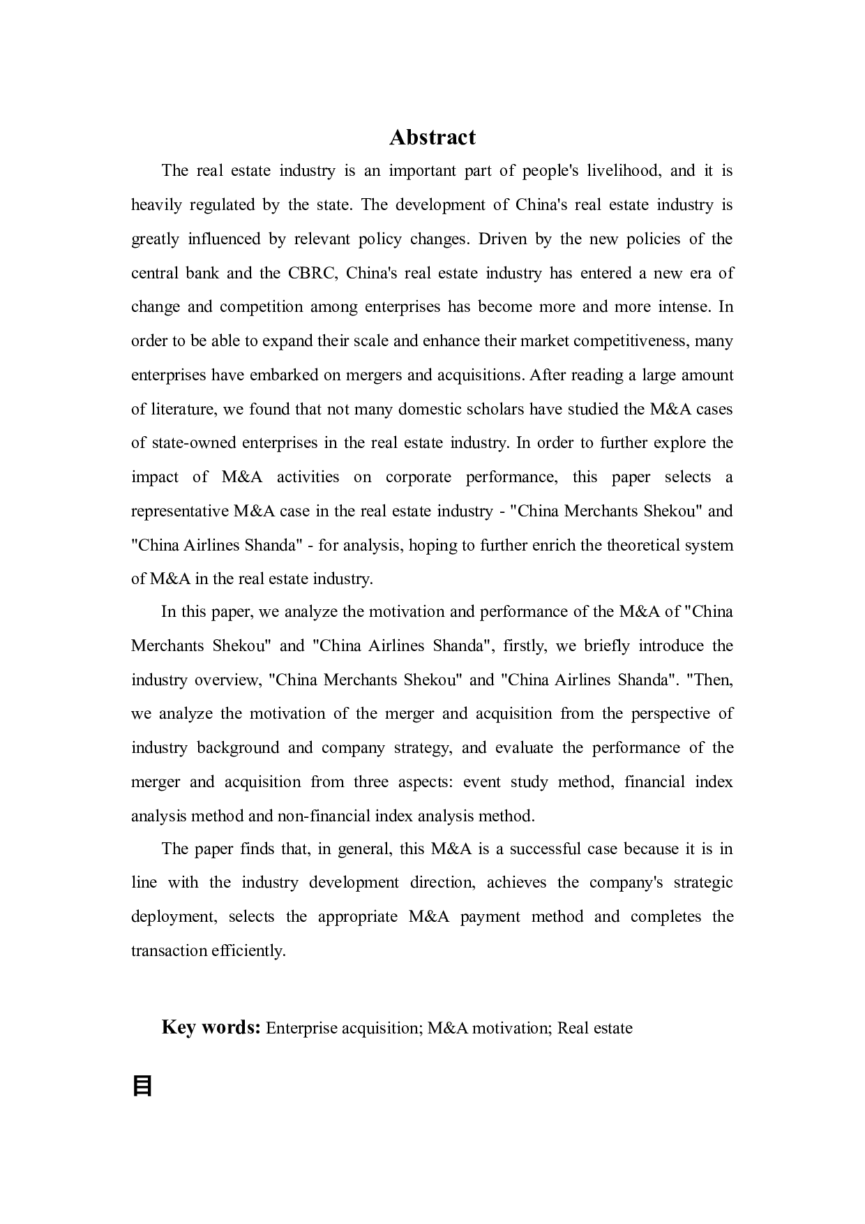 招商蛇口并购中航善达案例分析-27984字.docx 第2页