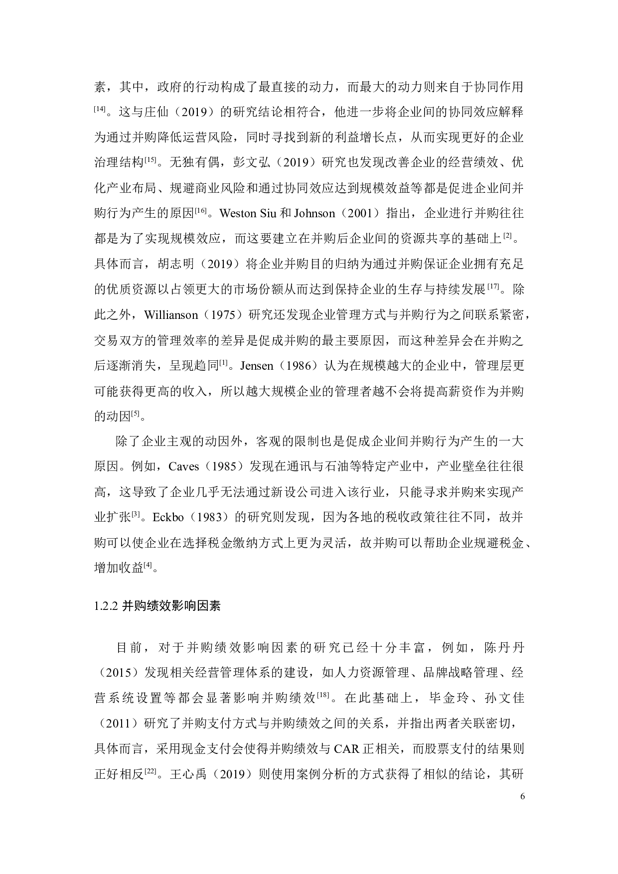 招商蛇口并购中航善达案例分析-27984字.docx 第10页