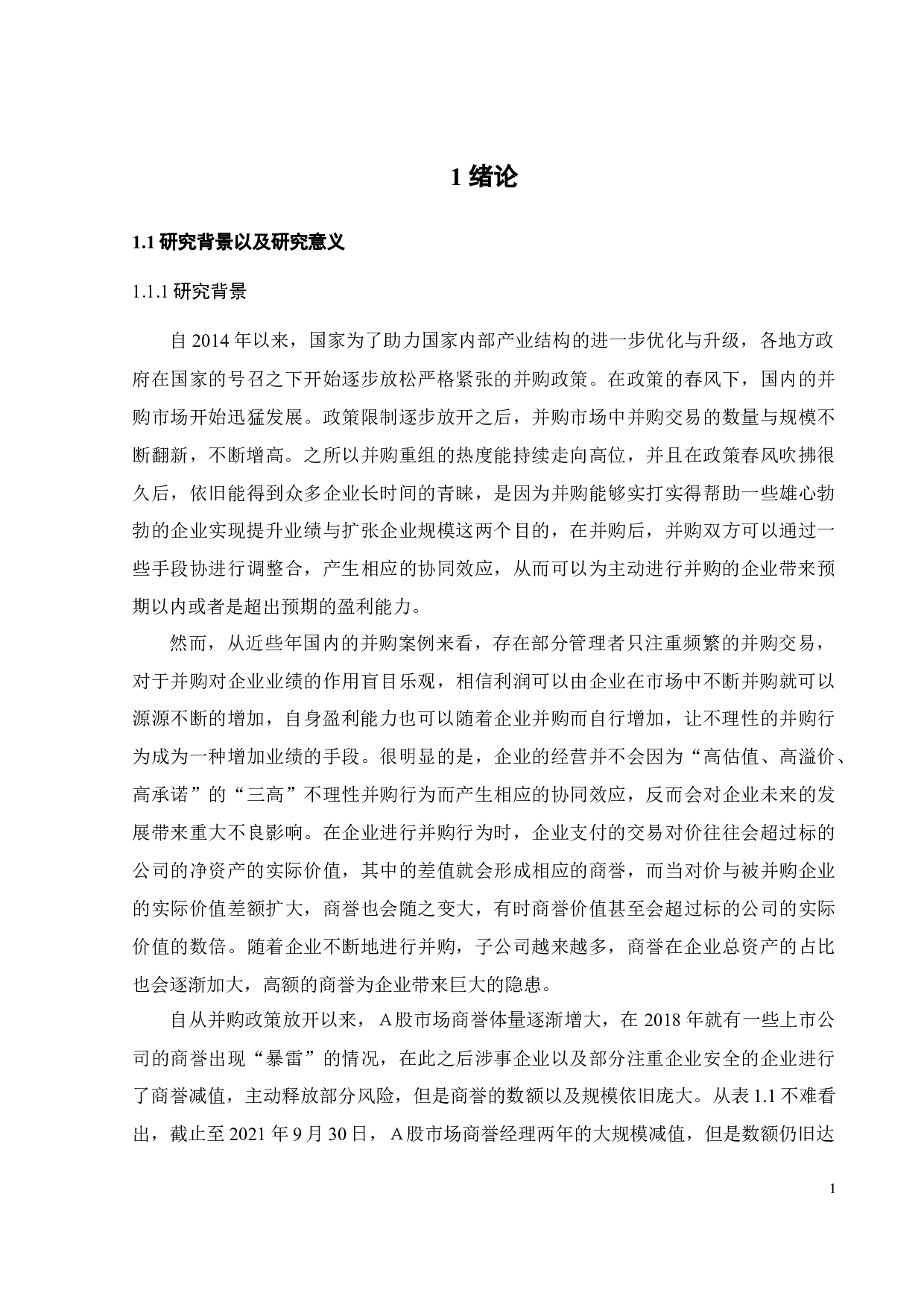 数知科技商誉减值案例研究-26497字.docx 第6页