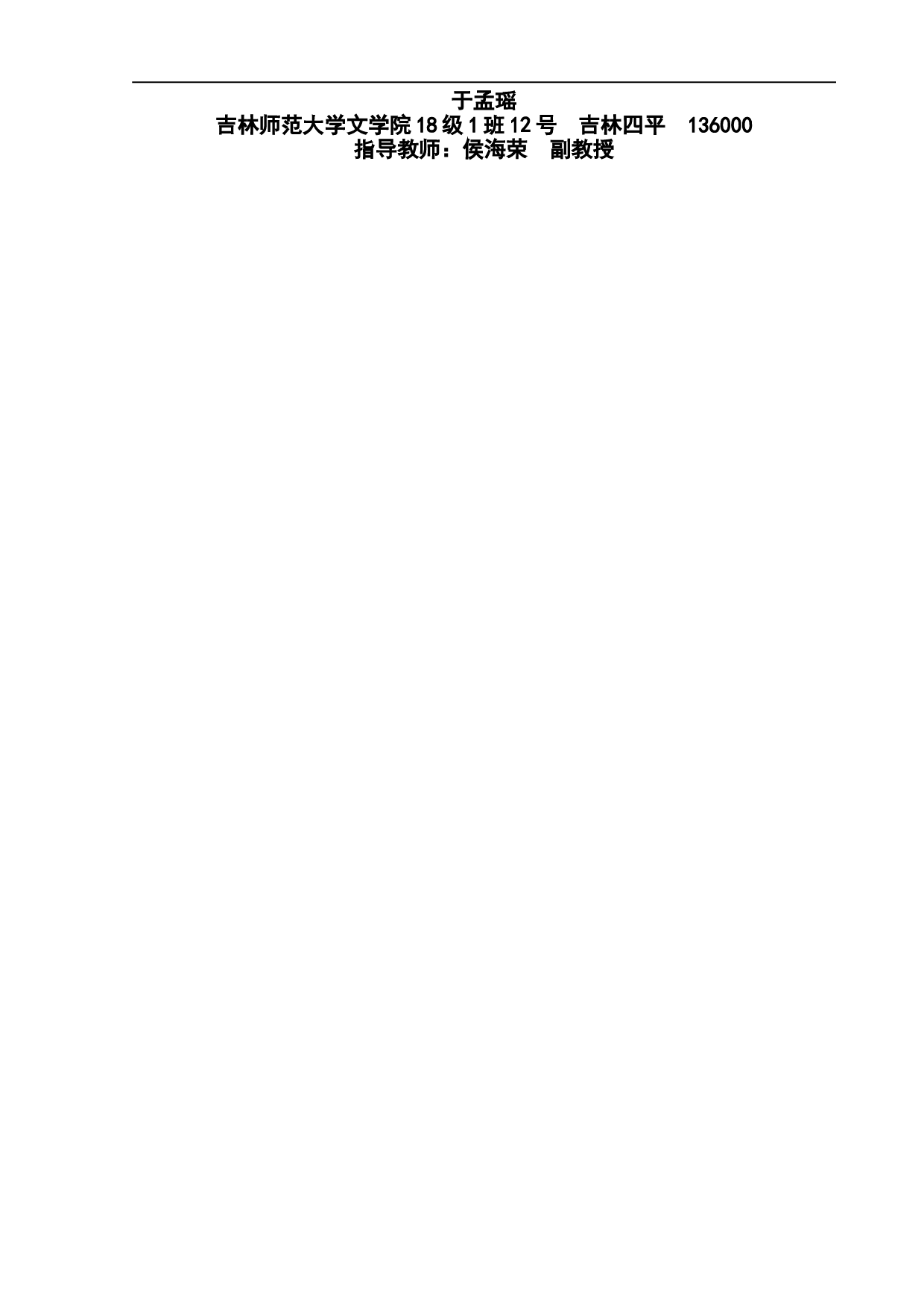 论苏轼寓惠至寓儋时期道家思想的转变-9409字.doc 第3页