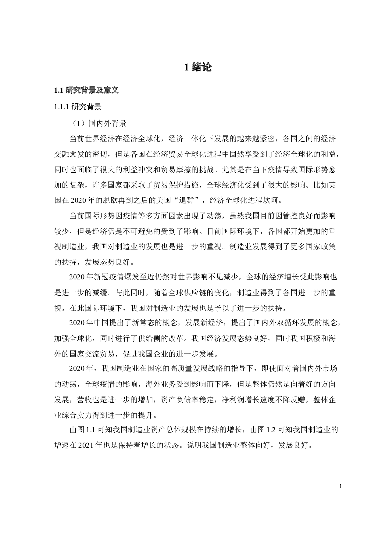 洛阳玻璃并购中的财务风险管理研究-23884字.docx 第8页