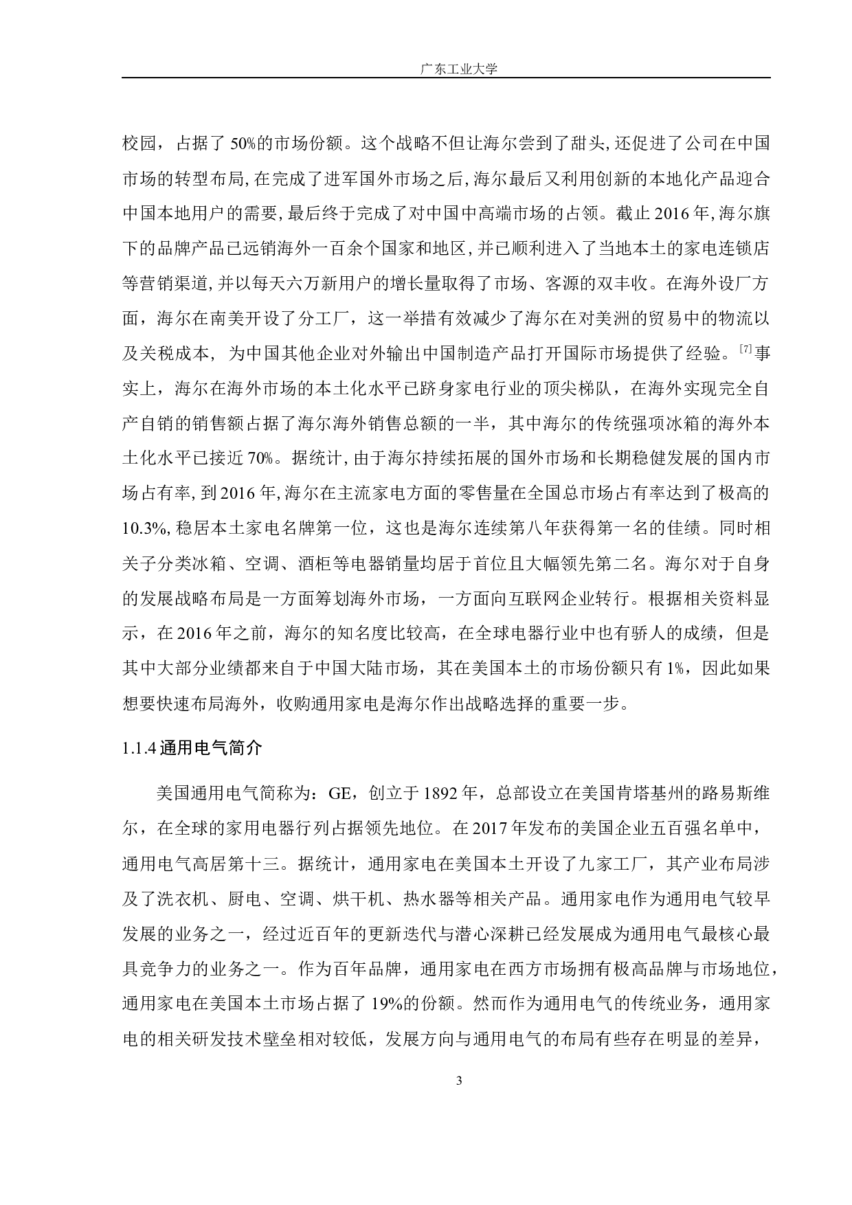 海尔并购通用家电案例研究-21267字.docx 第8页