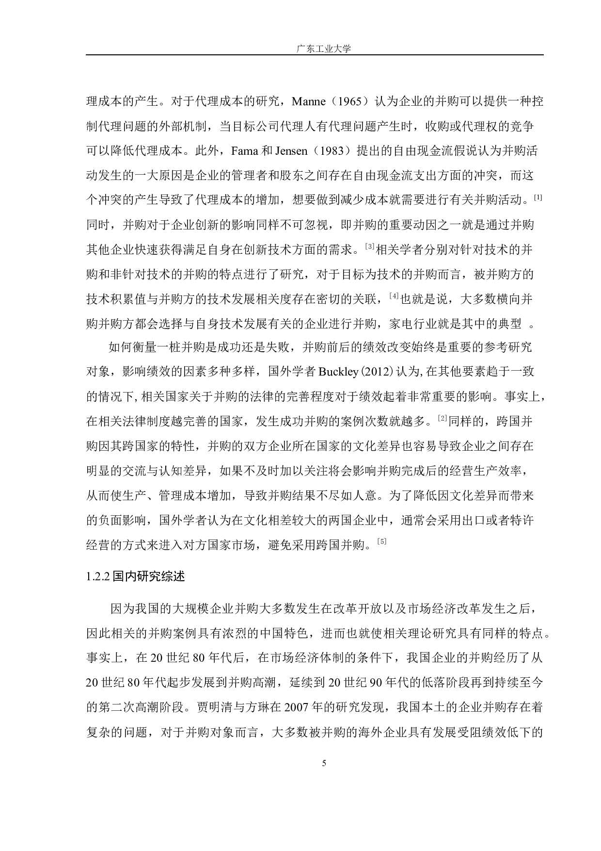 海尔并购通用家电案例研究-21267字.docx 第10页