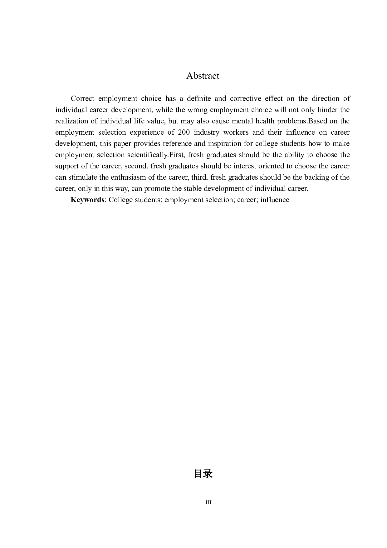 论大学生就业选择对职业生涯的影响-12818字.docx 第2页