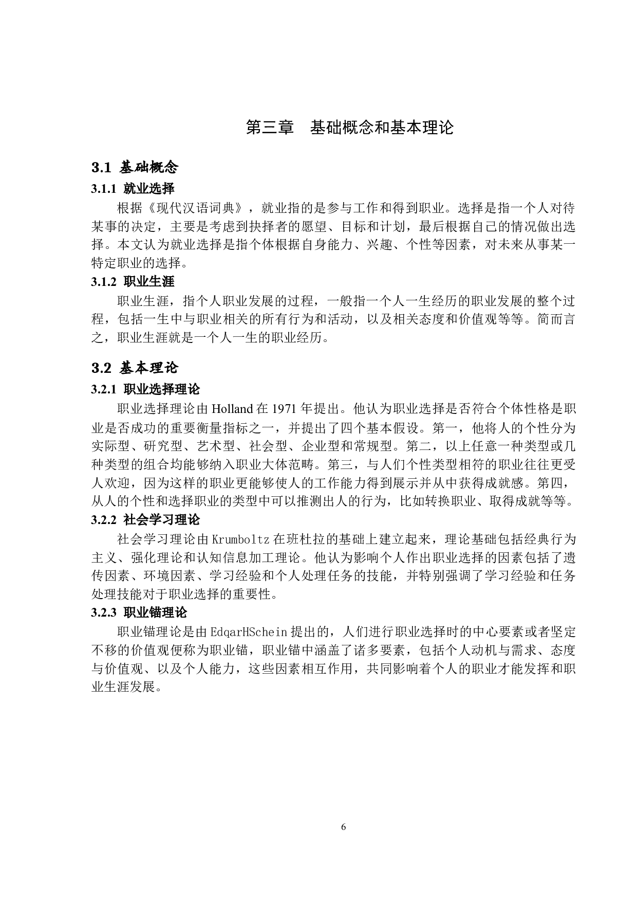 论大学生就业选择对职业生涯的影响-12818字.docx 第9页