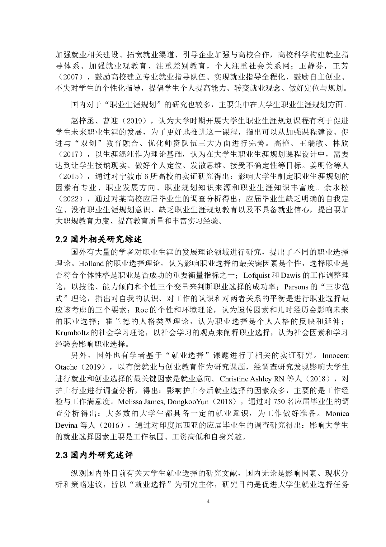 论大学生就业选择对职业生涯的影响-12818字.docx 第7页