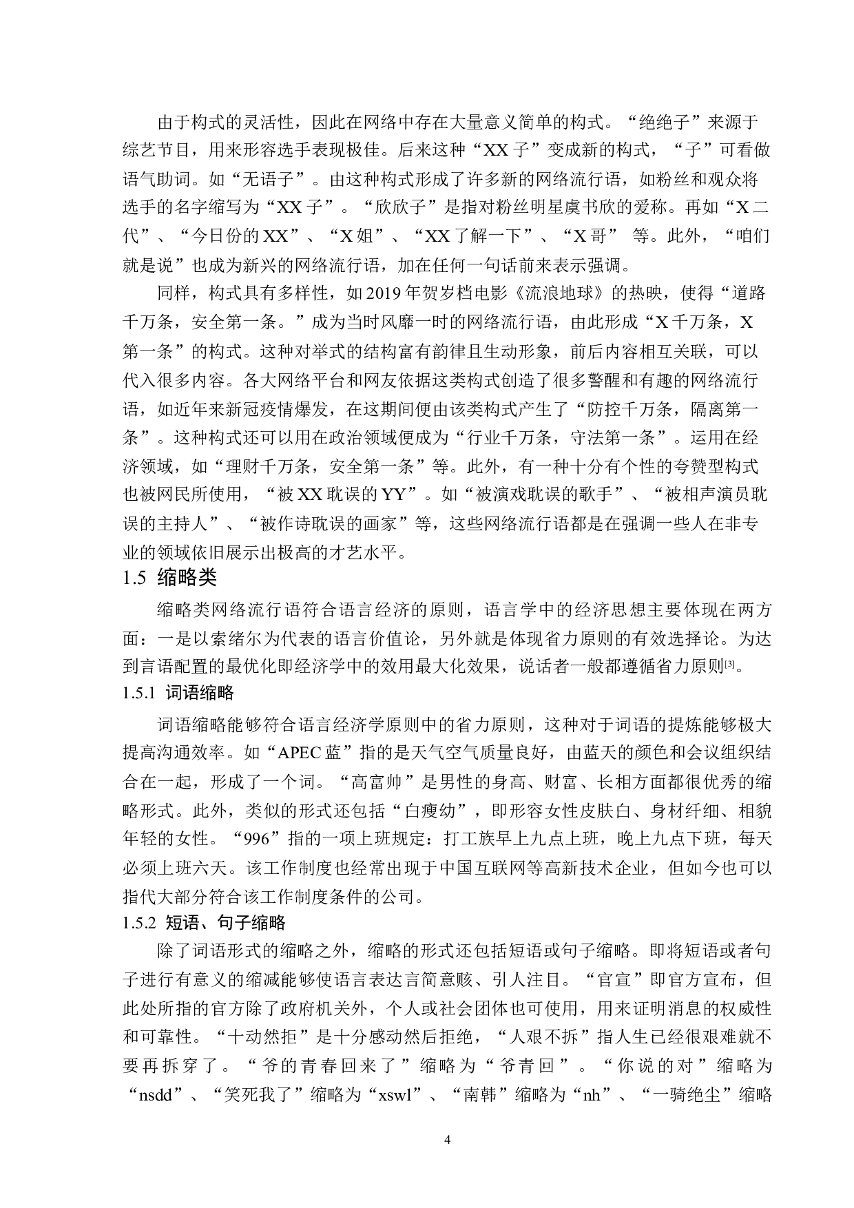 论网络流行语-15833字.docx 第8页