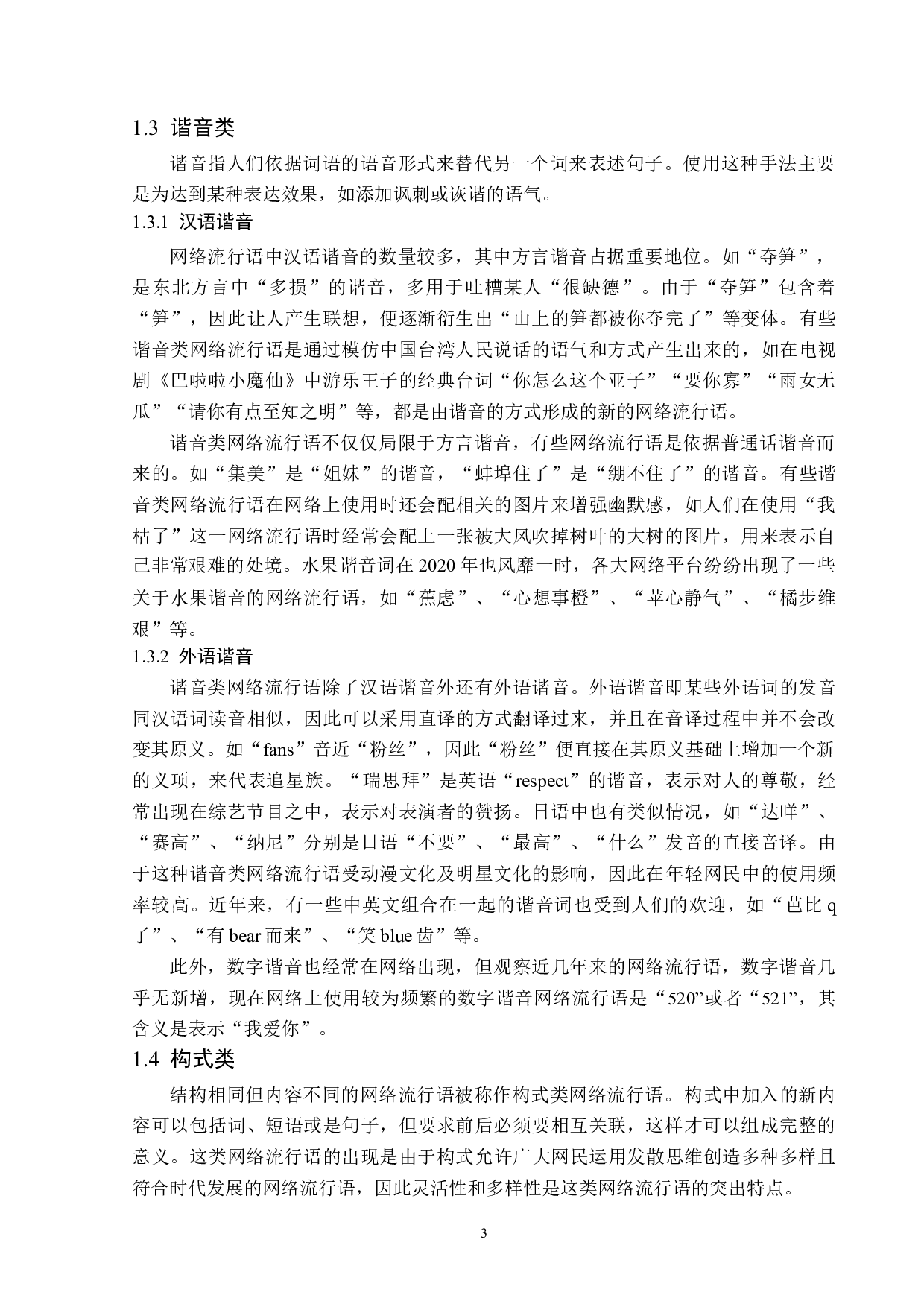 论网络流行语-15833字.docx 第7页