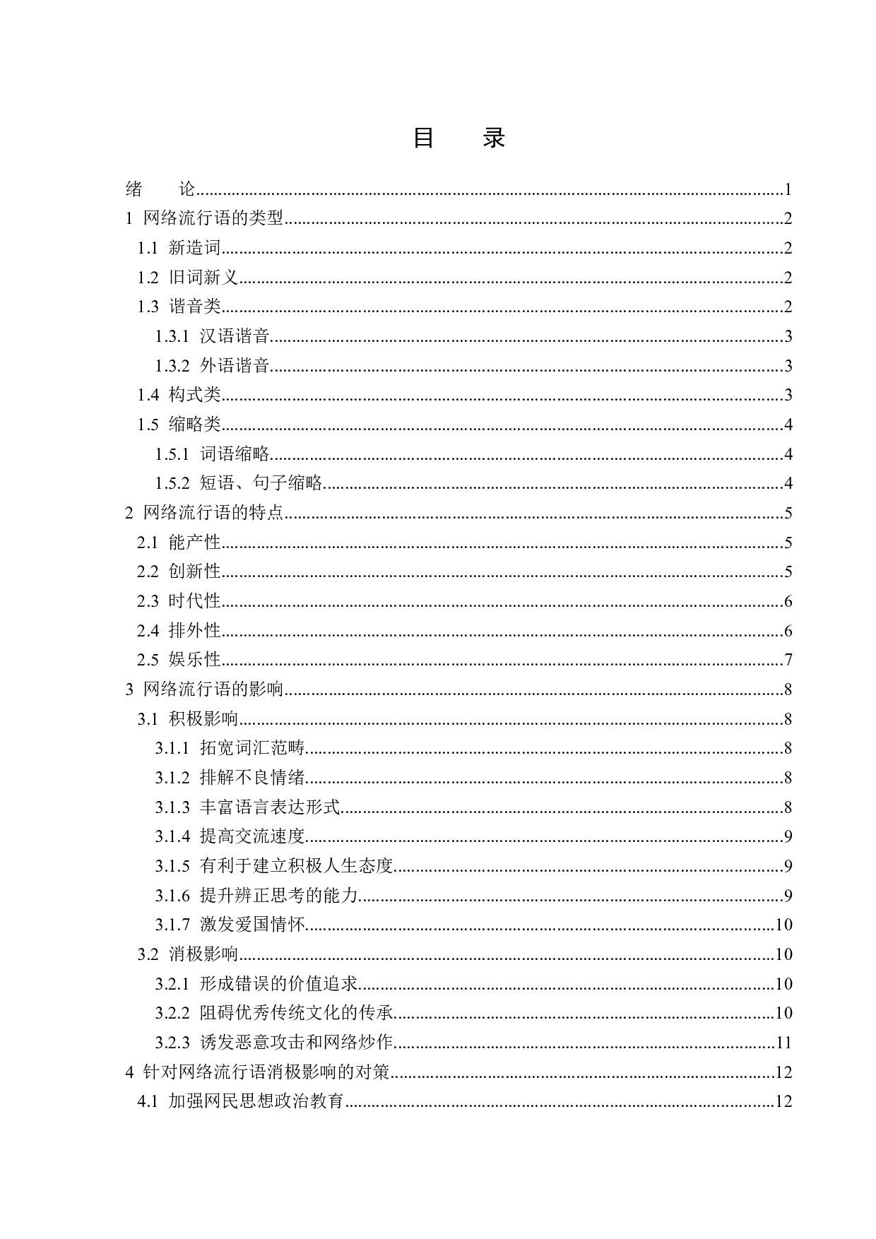 论网络流行语-15833字.docx 第3页