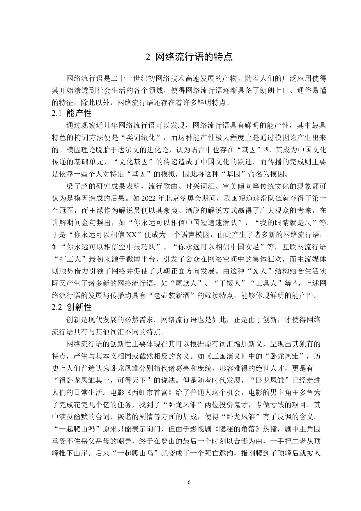 论网络流行语-15833字.docx 第10页