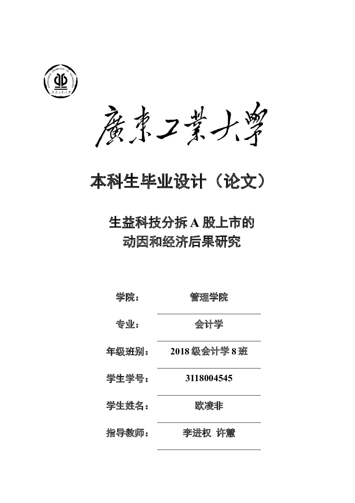 生益科技分拆A股上市的动因和经济后果研究-25258字.docx 第1页