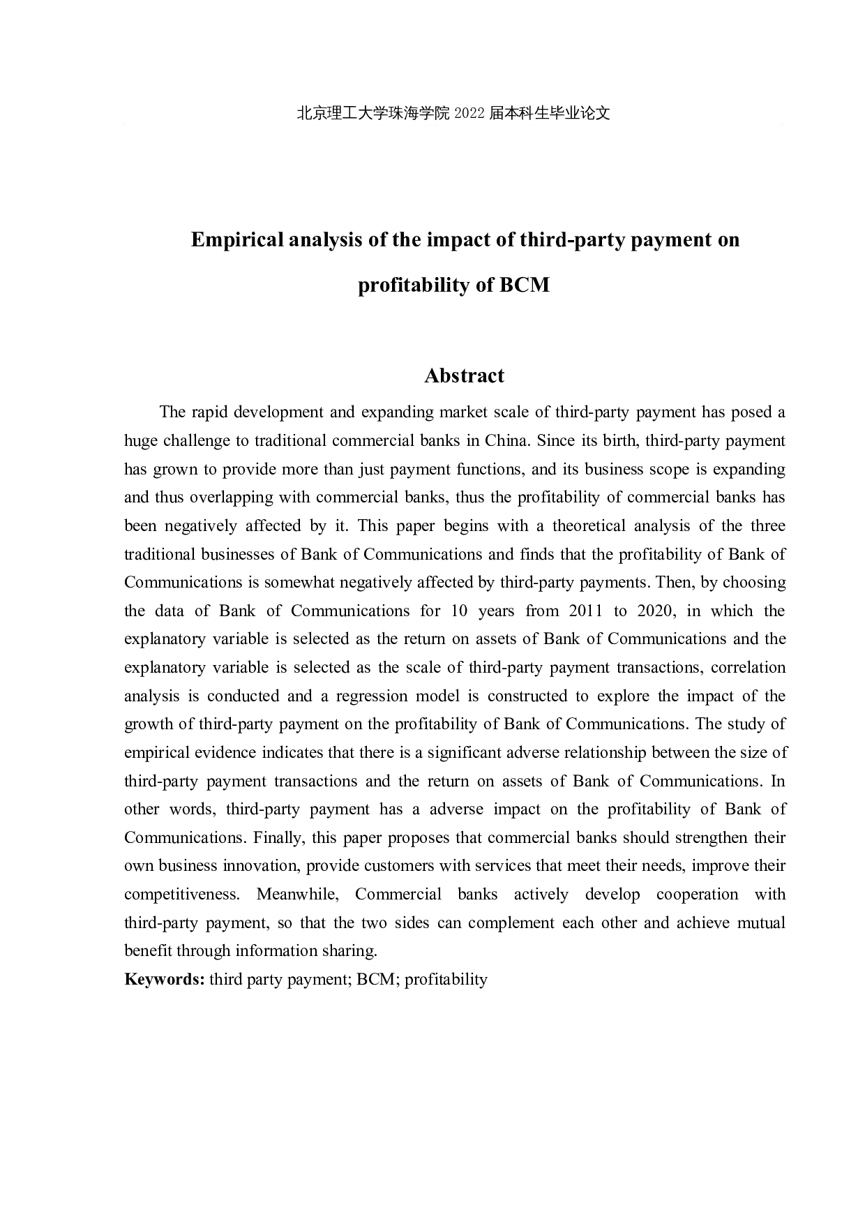 第三方支付对交通银行盈利能力影响的实证分析-16682字.docx 第2页