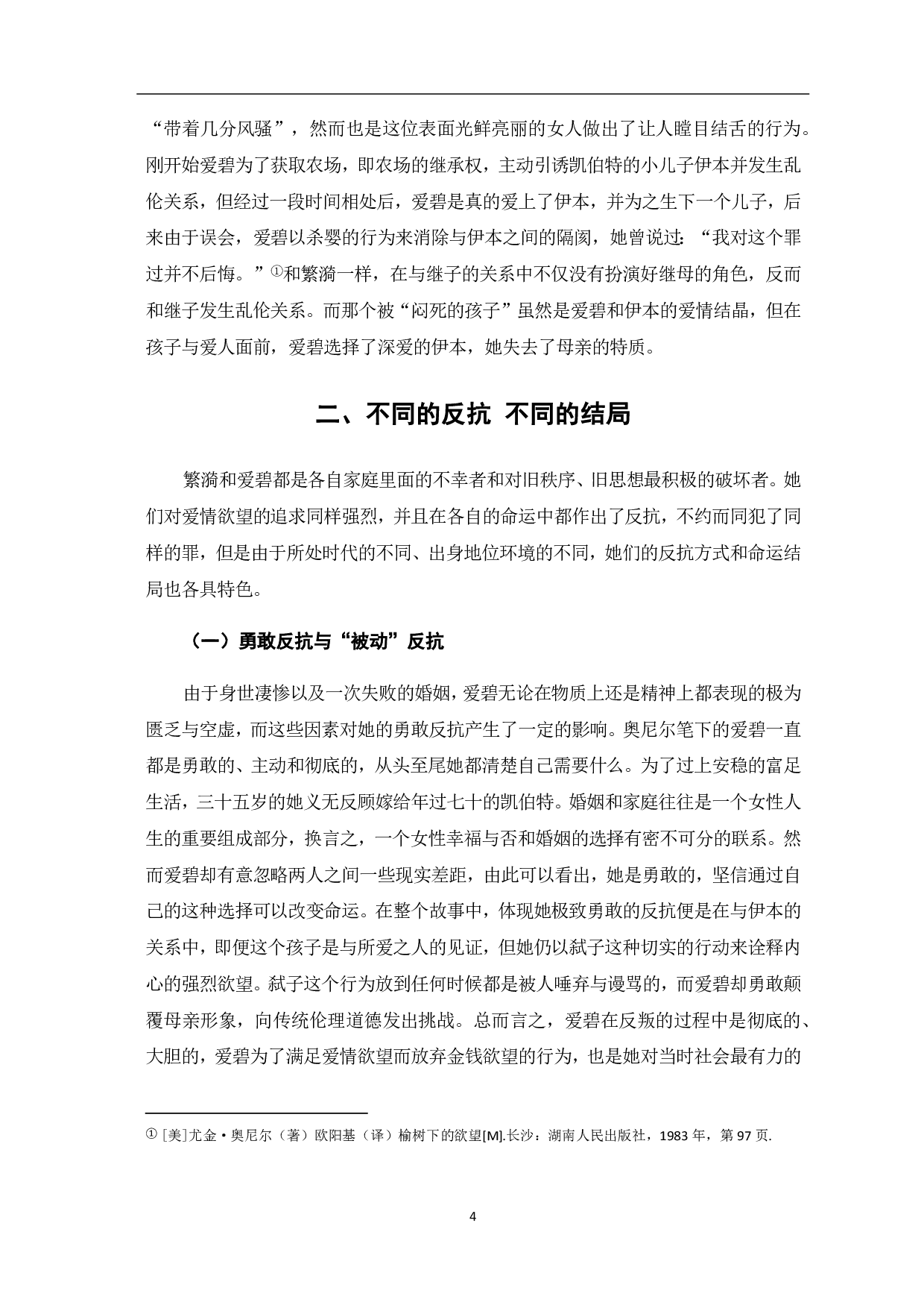 论繁漪和爱碧的悲剧命运-8461字.pdf 第5页