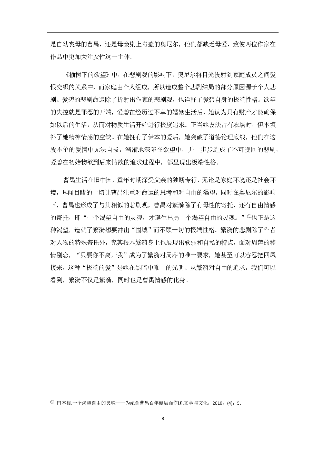 论繁漪和爱碧的悲剧命运-8461字.pdf 第9页