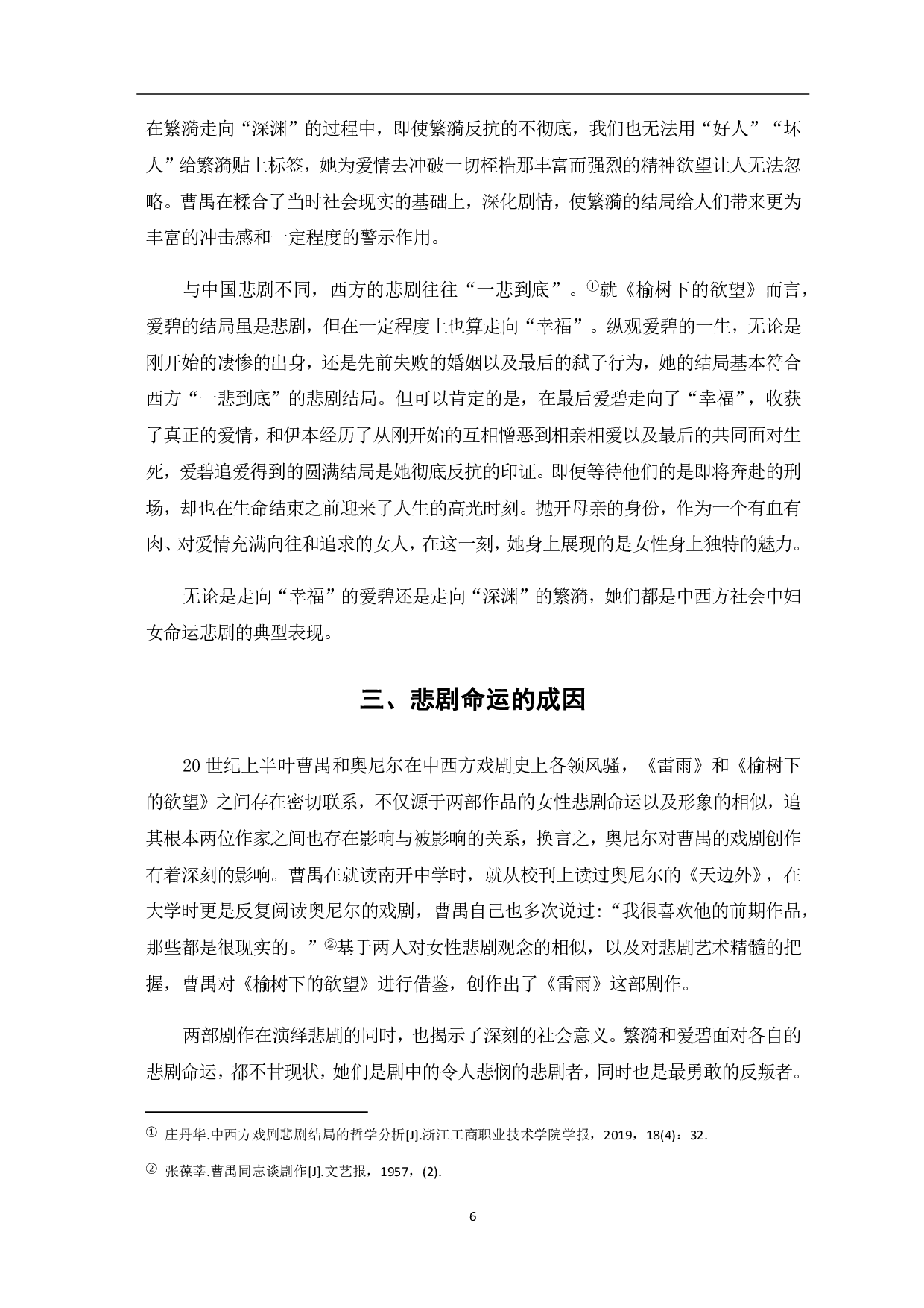 论繁漪和爱碧的悲剧命运-8461字.pdf 第7页