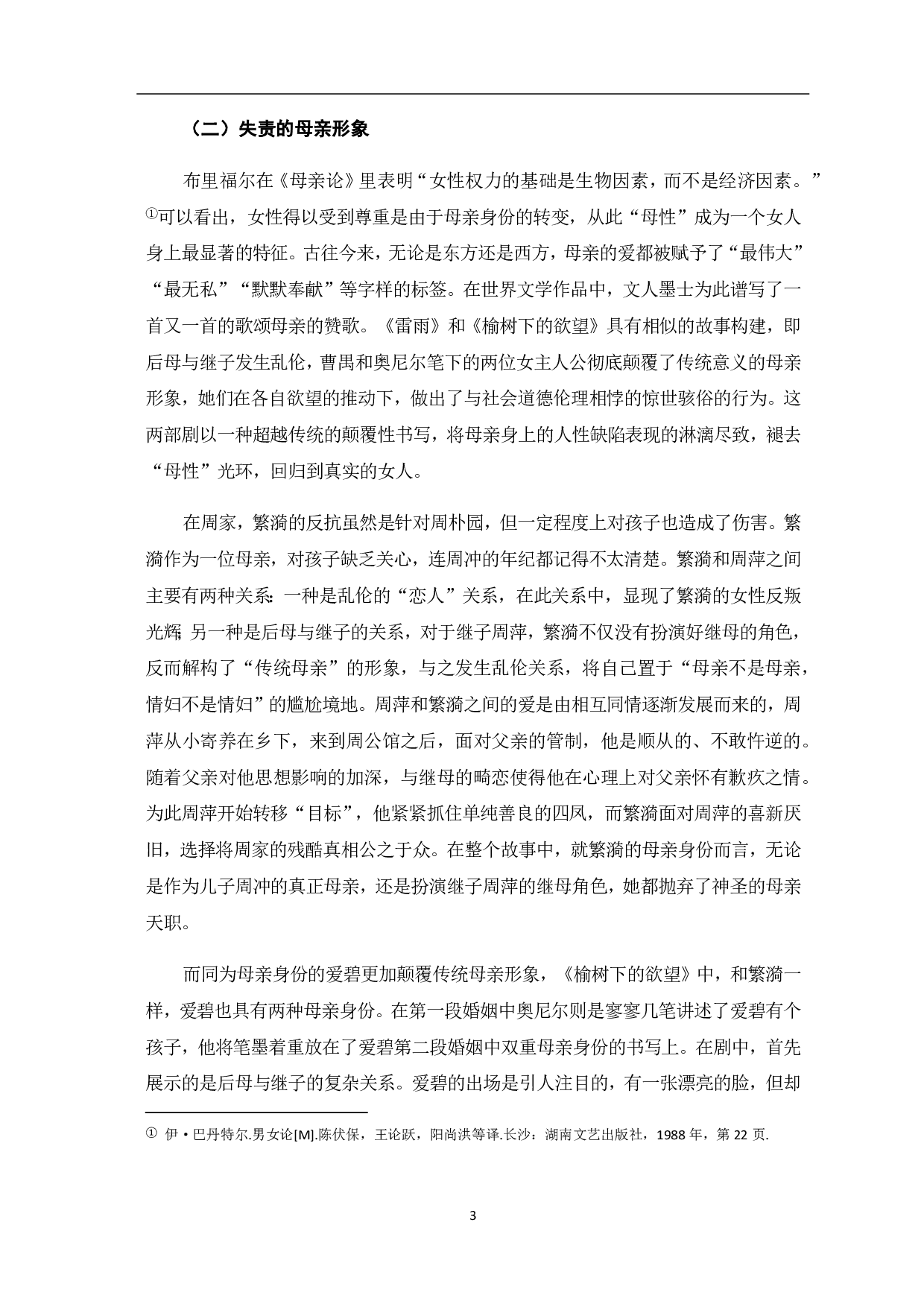 论繁漪和爱碧的悲剧命运-8461字.pdf 第4页