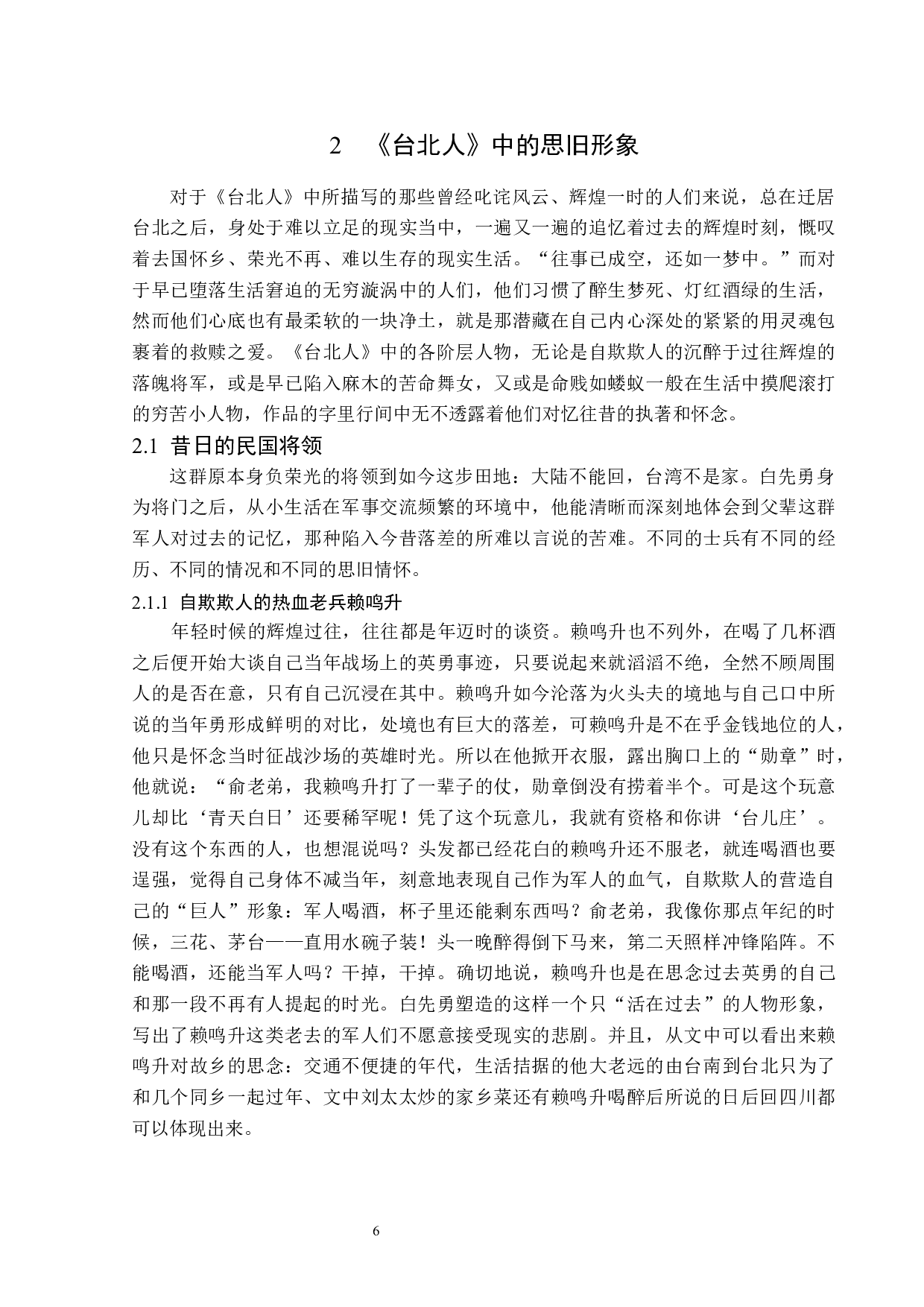 白先勇《台北人》中的思旧情怀-12162字.docx 第9页