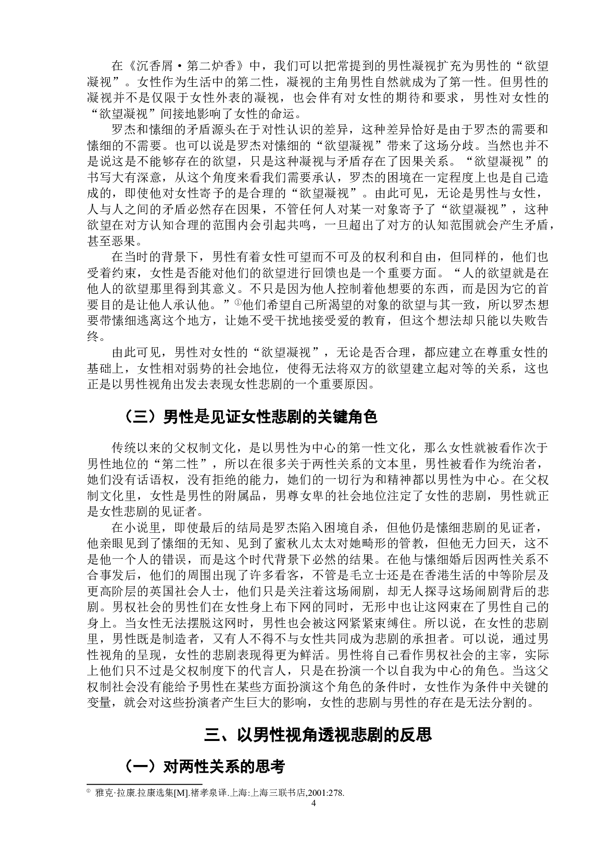 论男性视角下的女性悲剧&mdash;&mdash;以张爱玲的《沉香屑&middot;第二炉香》为例-9243字.doc 第8页
