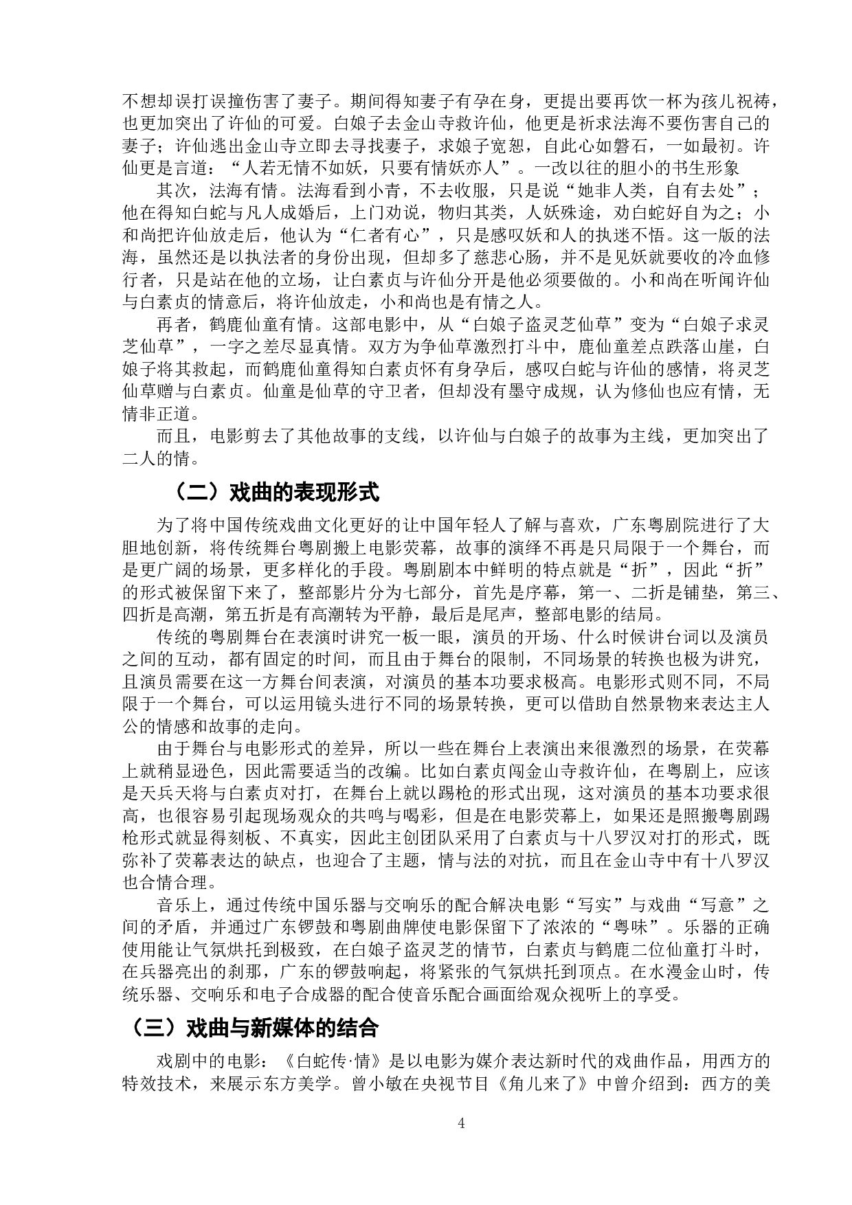 论电影《白蛇传&bull;情》对中国传统文化的传承与创新-8515字.doc 第8页