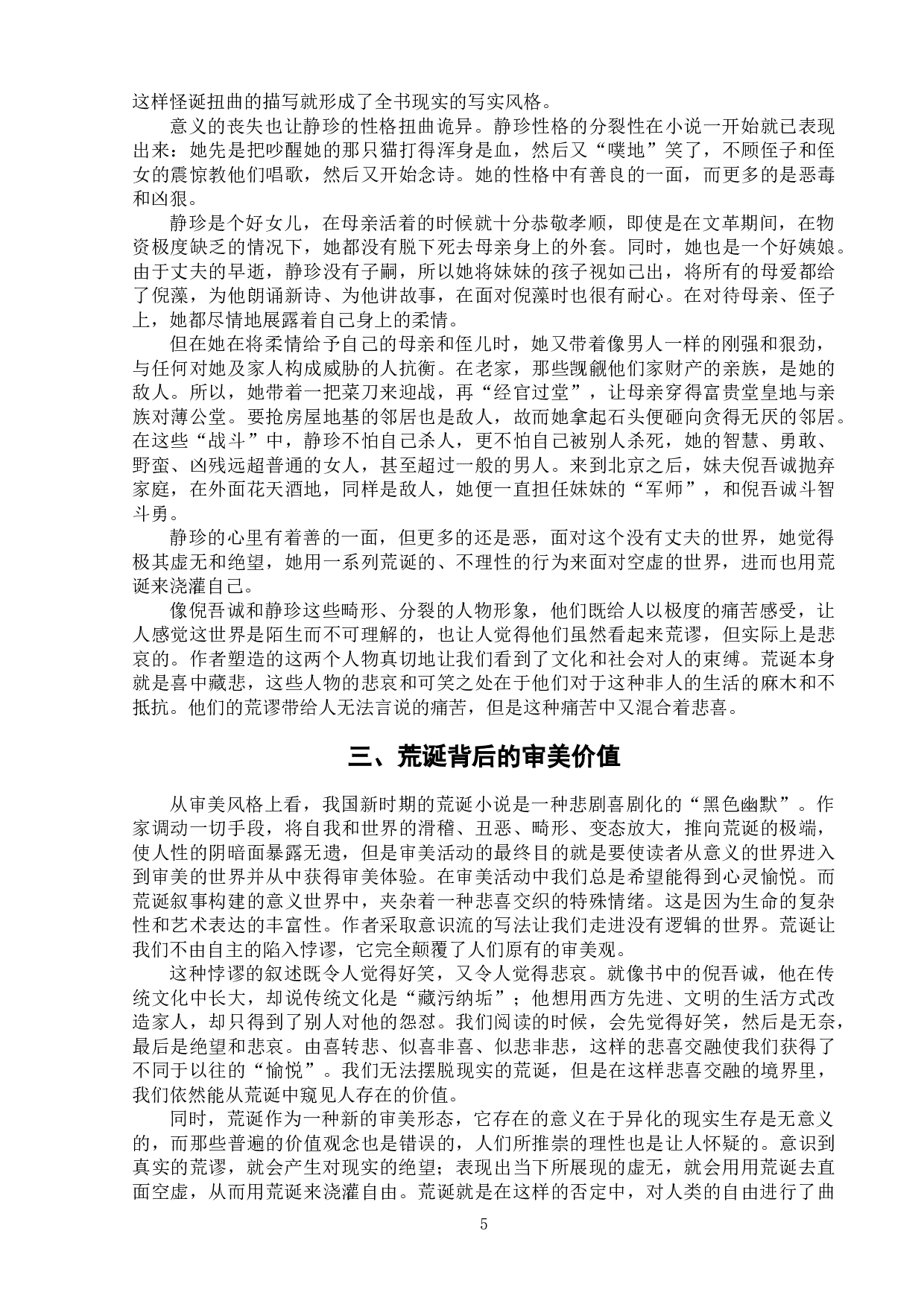 王蒙小说《活动变人形》的荒诞性-8896字.docx 第10页