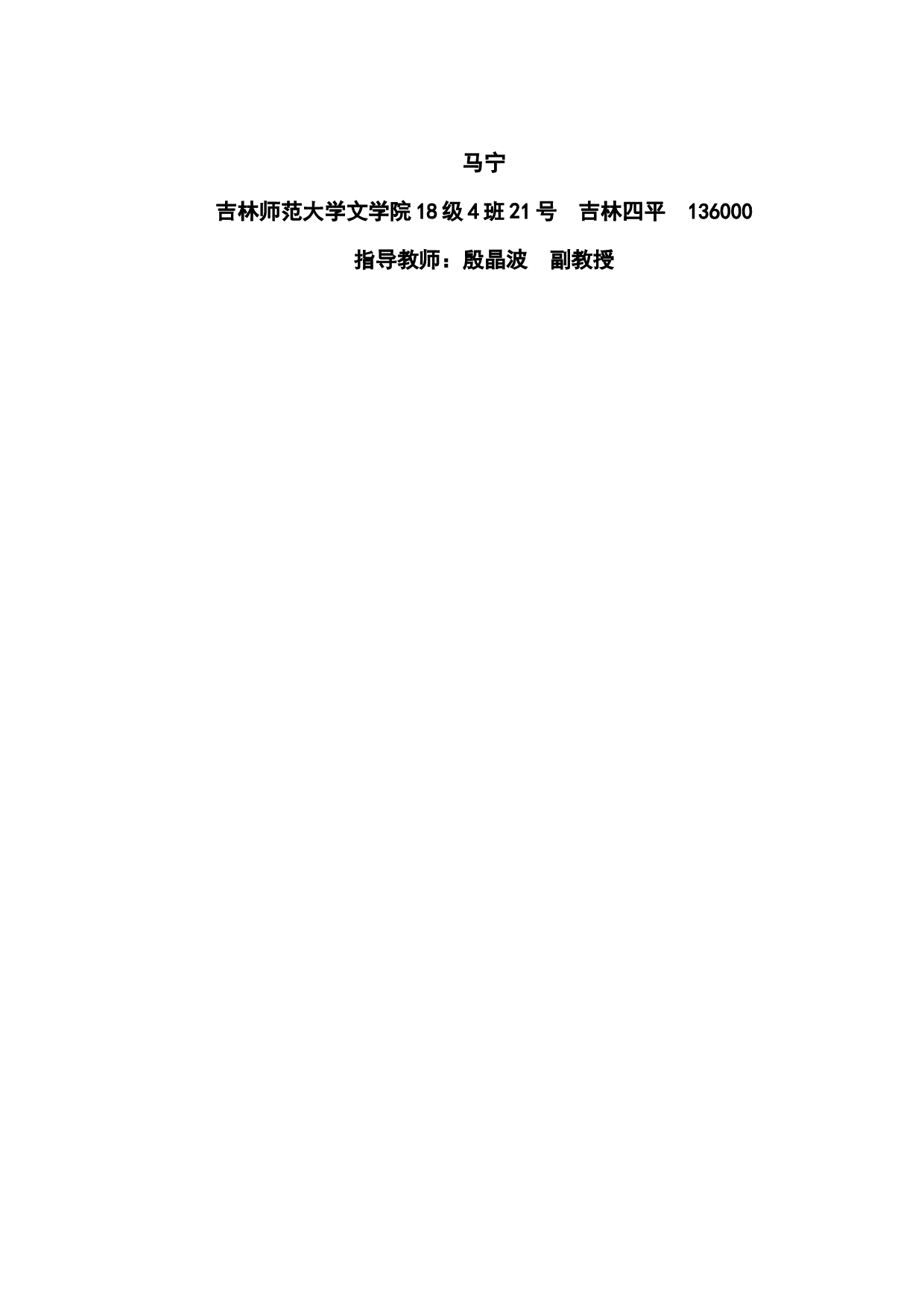 王蒙小说《活动变人形》的荒诞性-8896字.docx 第3页