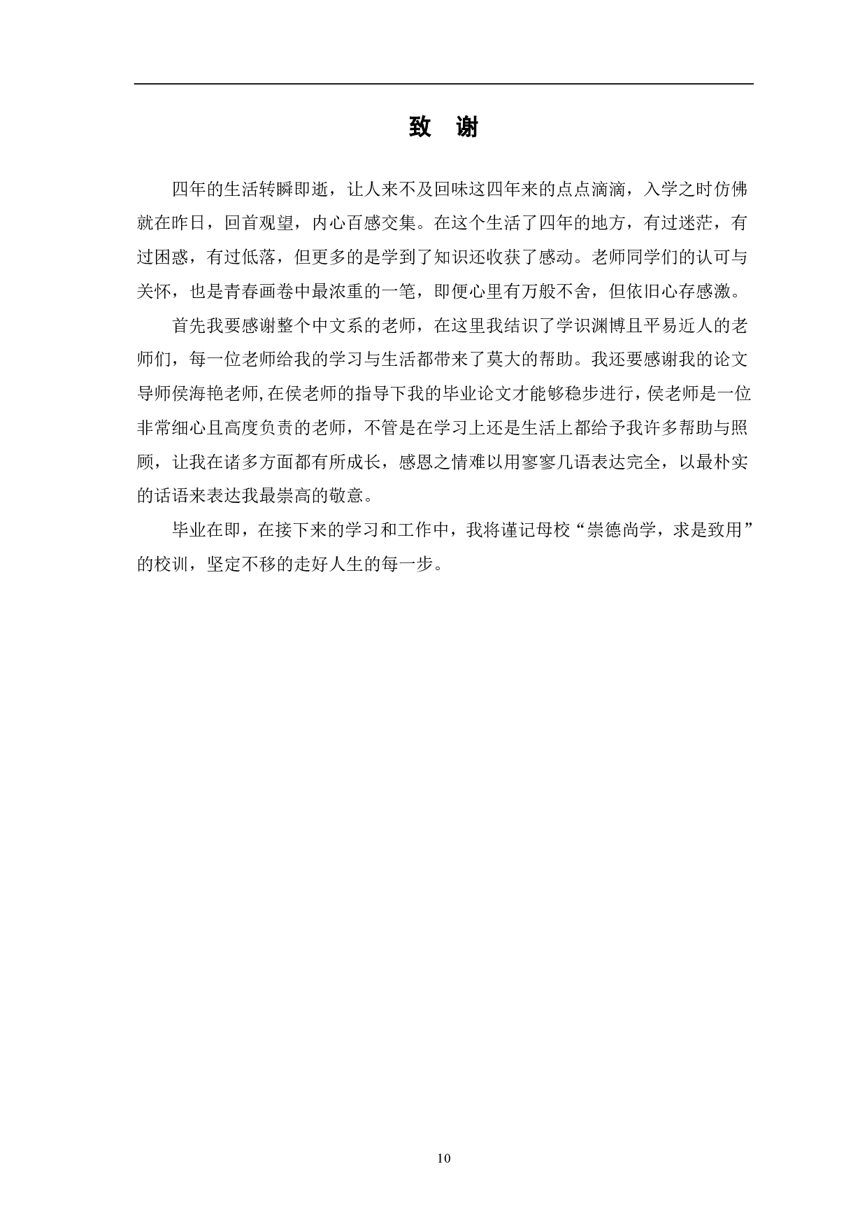 论王维诗歌中的&ldquo;竹&rdquo;意象-6443字.pdf 第10页