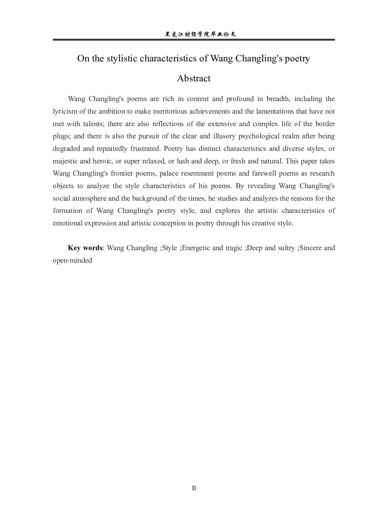 王昌龄诗歌的风格特征-13521字.pdf 第2页
