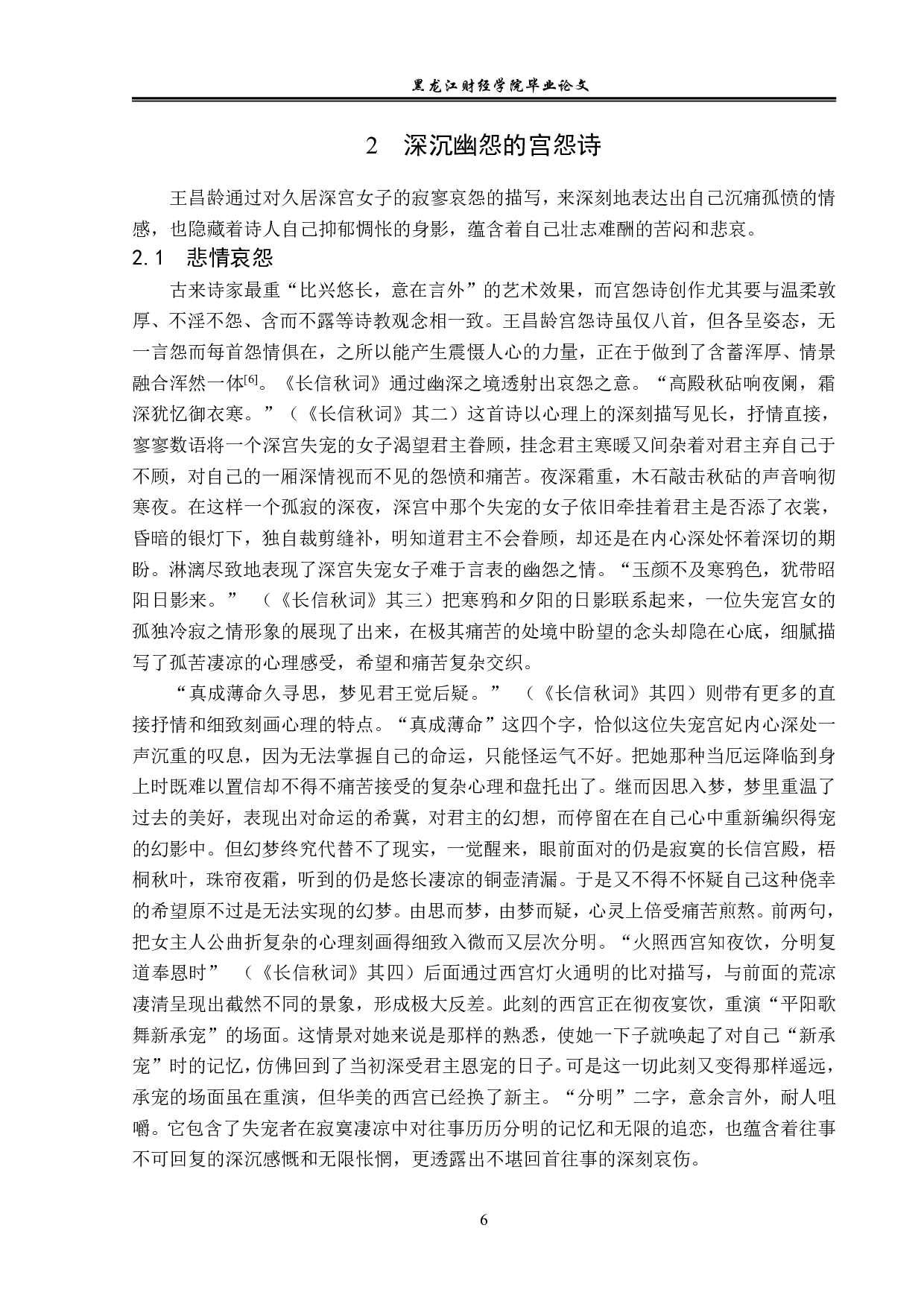 王昌龄诗歌的风格特征-13521字.pdf 第9页