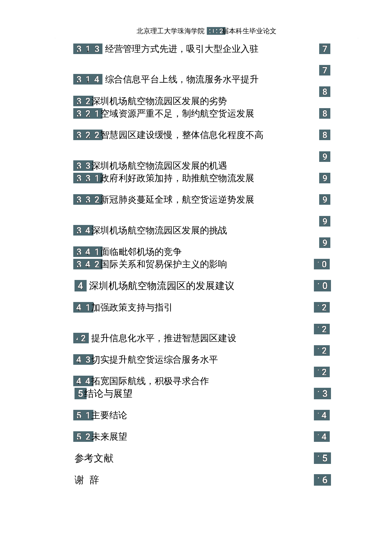 深圳机场航空物流园区的发展研究-11949字.docx 第4页
