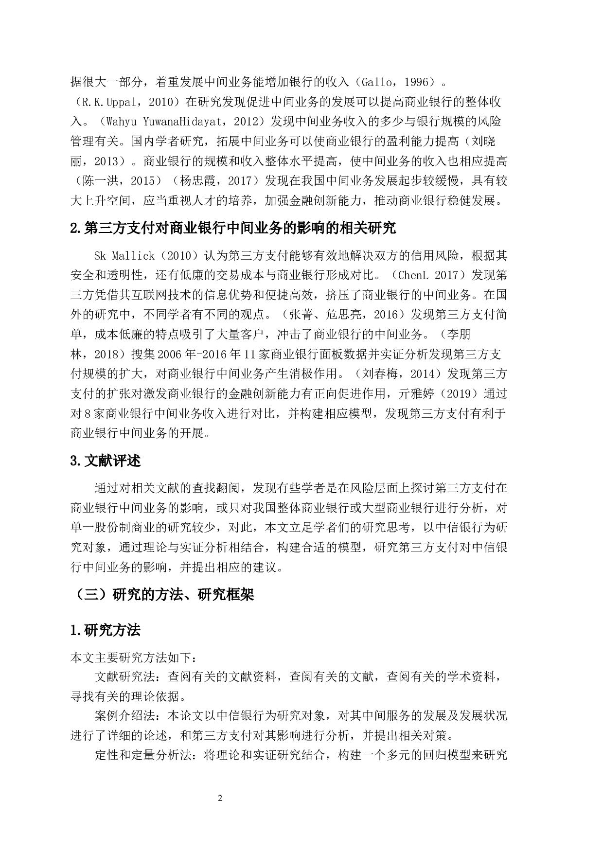 第三方支付对中信银行中间业务的影响及研究-9802字.docx 第6页