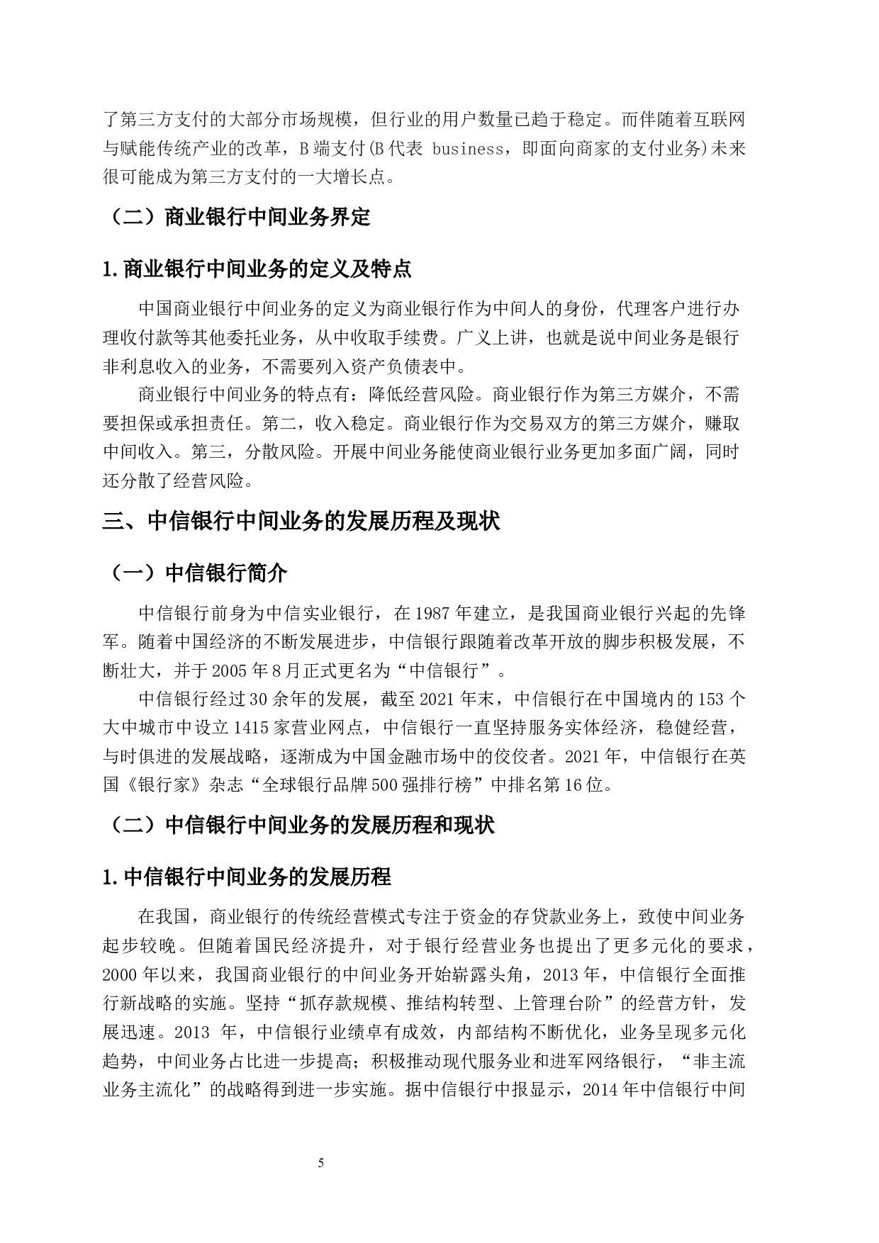 第三方支付对中信银行中间业务的影响及研究-9802字.docx 第9页