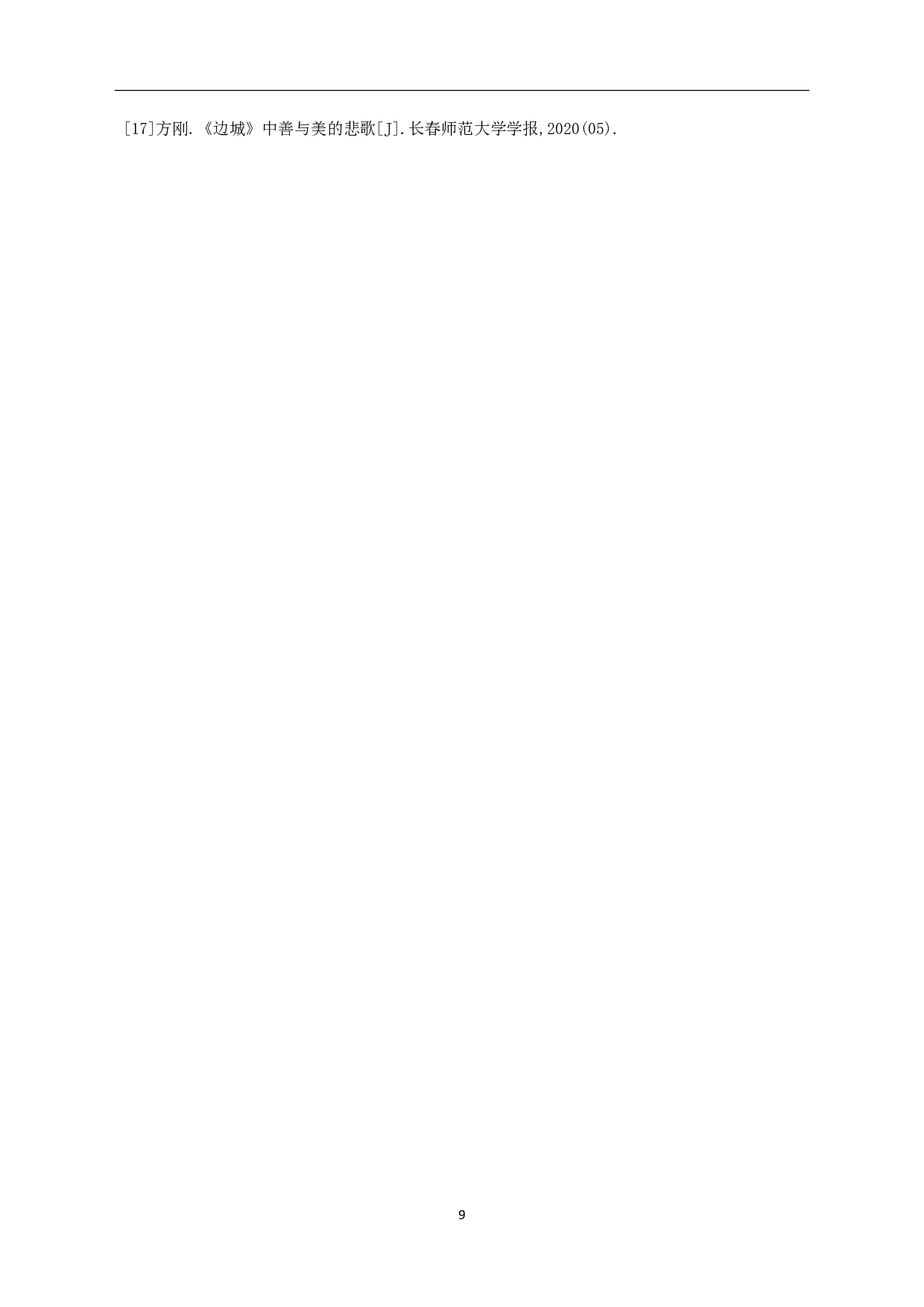 论沈从文《边城》中的&ldquo;美&rdquo;-6191字.pdf 第10页