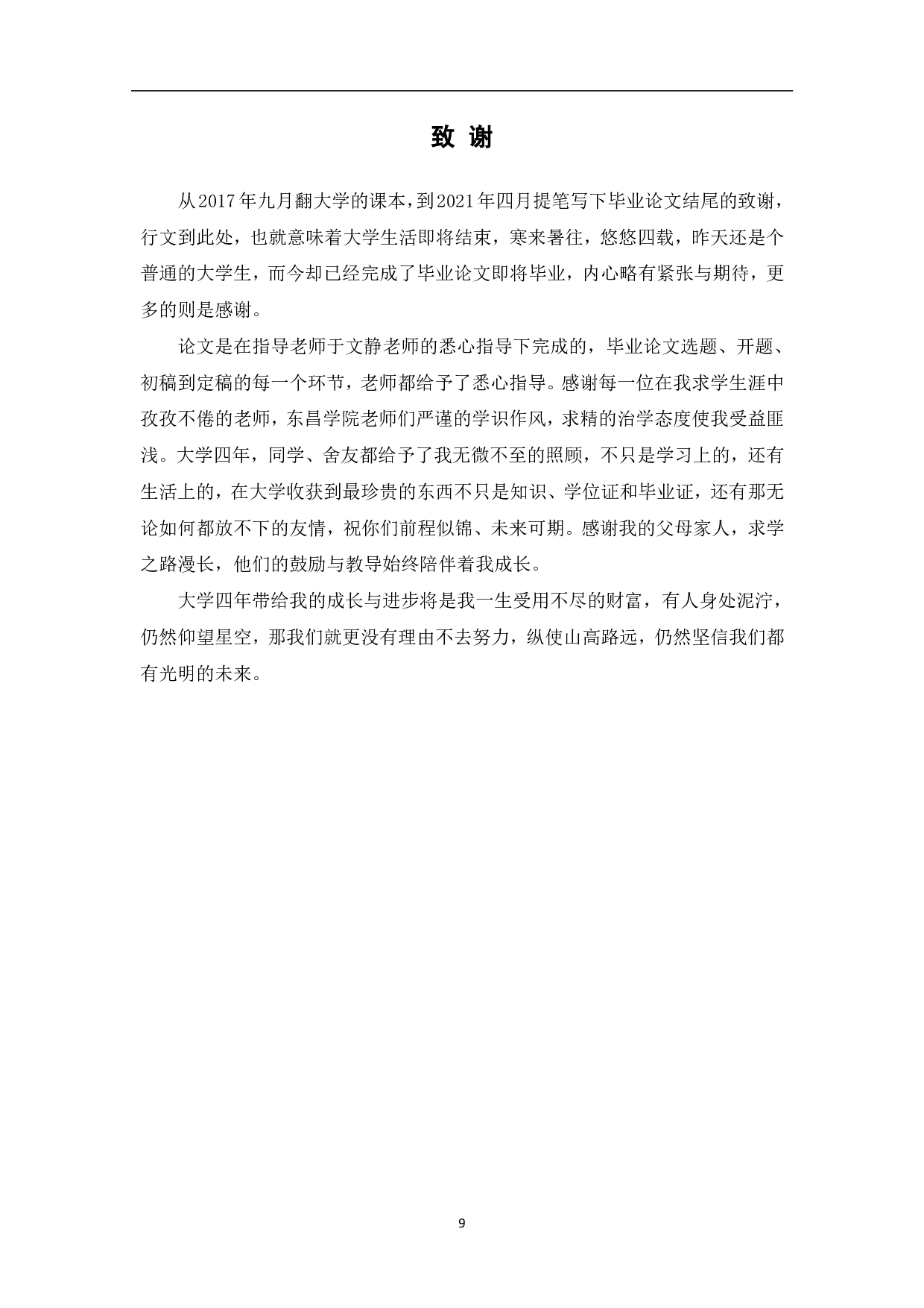 论汪曾祺童年经验对其作品创作的影响-5951字.pdf 第10页