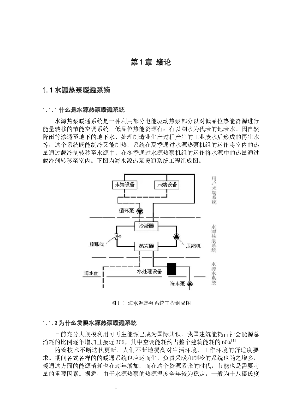 武汉某酒店水源热泵暖通系统设计-23589字.docx 第6页
