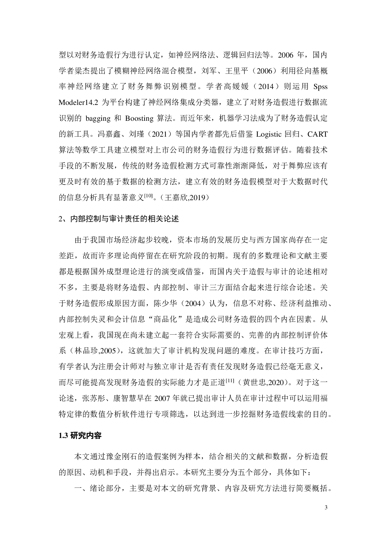 上市公司财务造假案例分析&mdash;&mdash;以豫金刚石为例-25271字.pdf 第7页