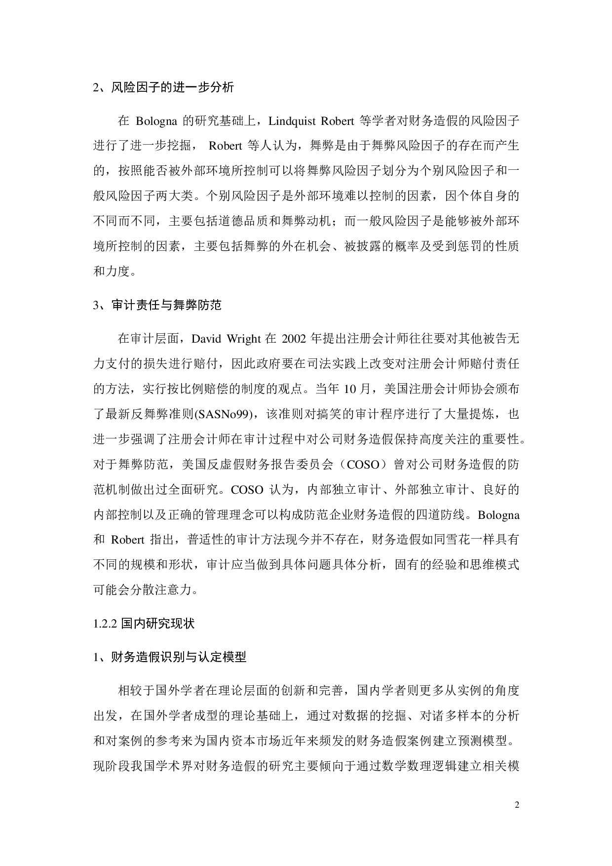 上市公司财务造假案例分析&mdash;&mdash;以豫金刚石为例-25271字.pdf 第6页