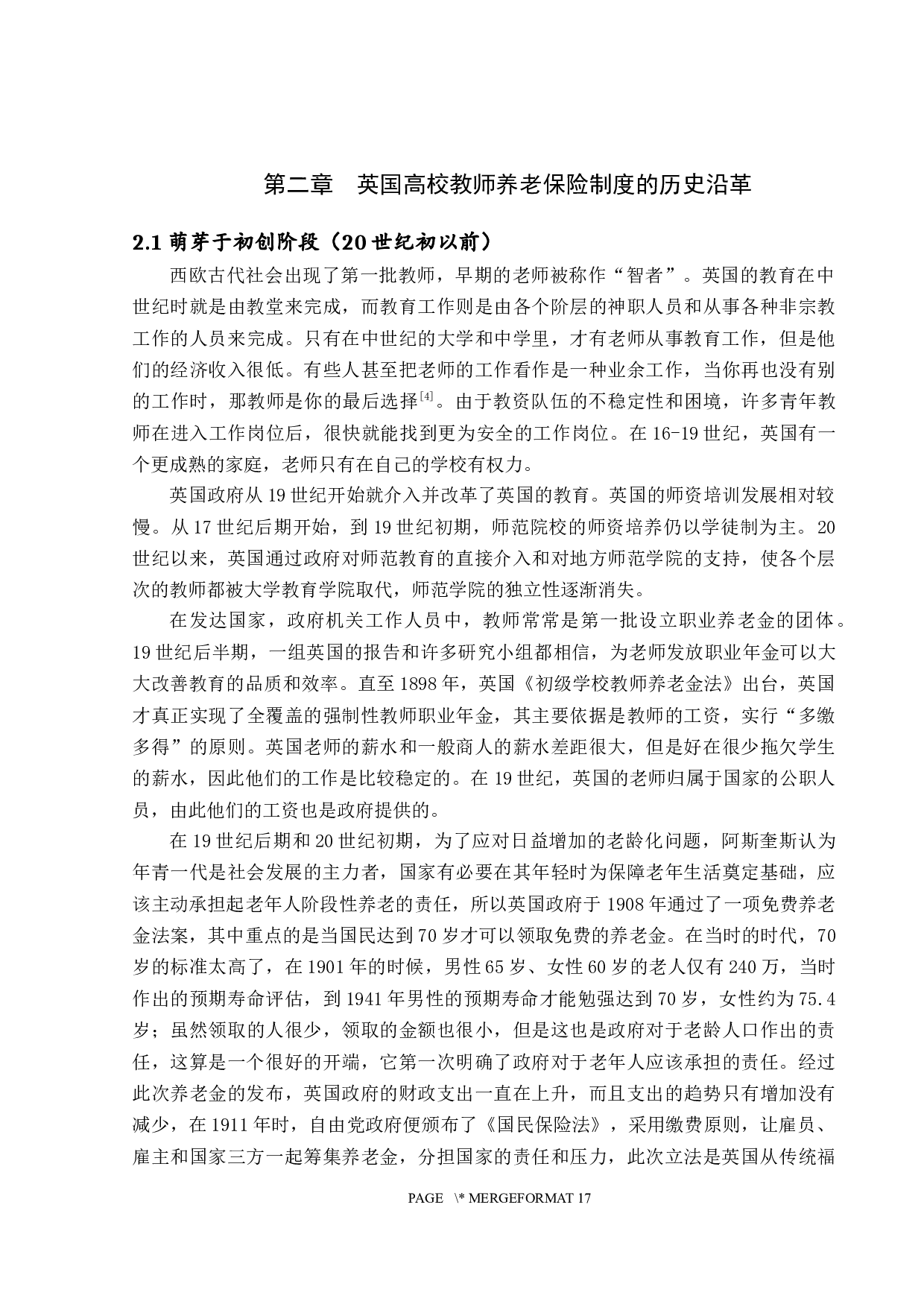 英国高校教师养老保险制度研究-14530字.docx 第8页