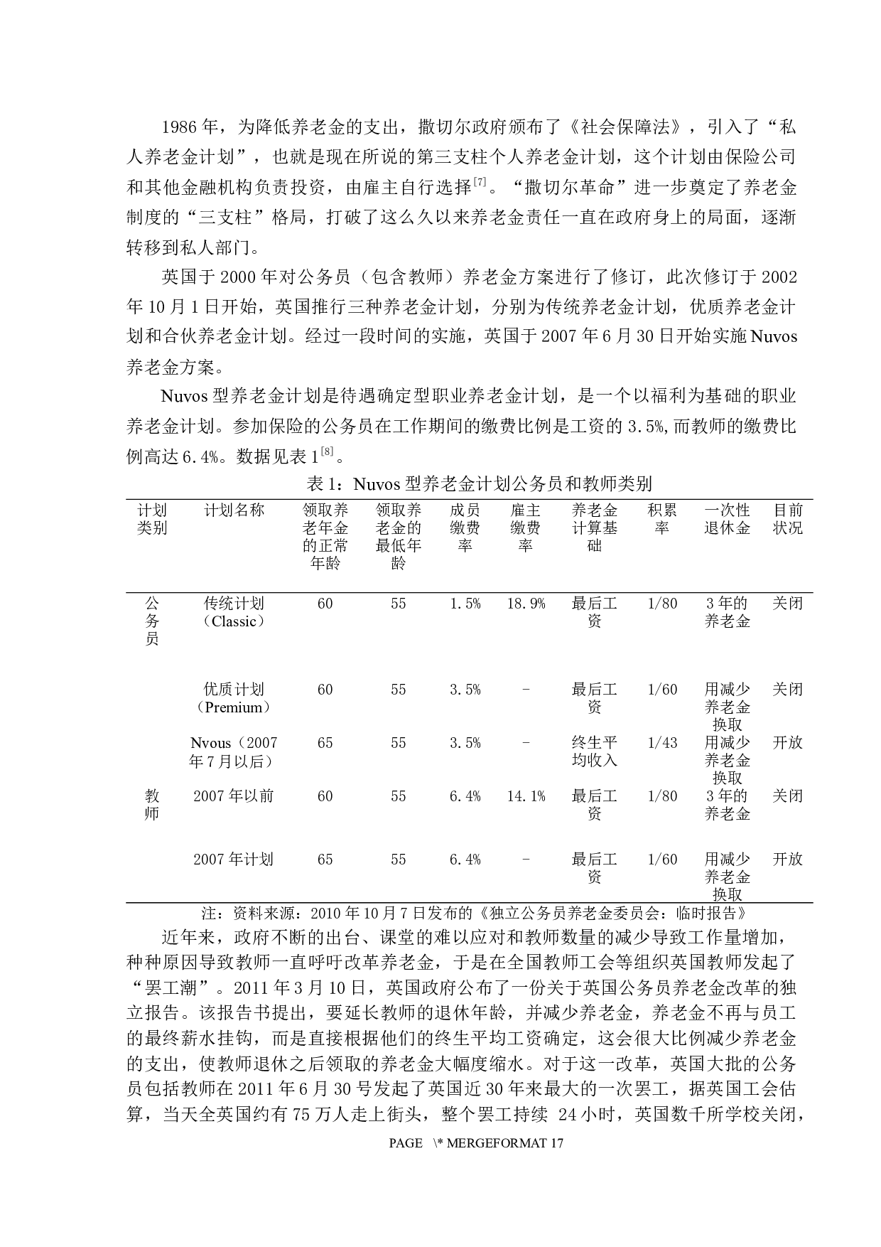 英国高校教师养老保险制度研究-14530字.docx 第10页