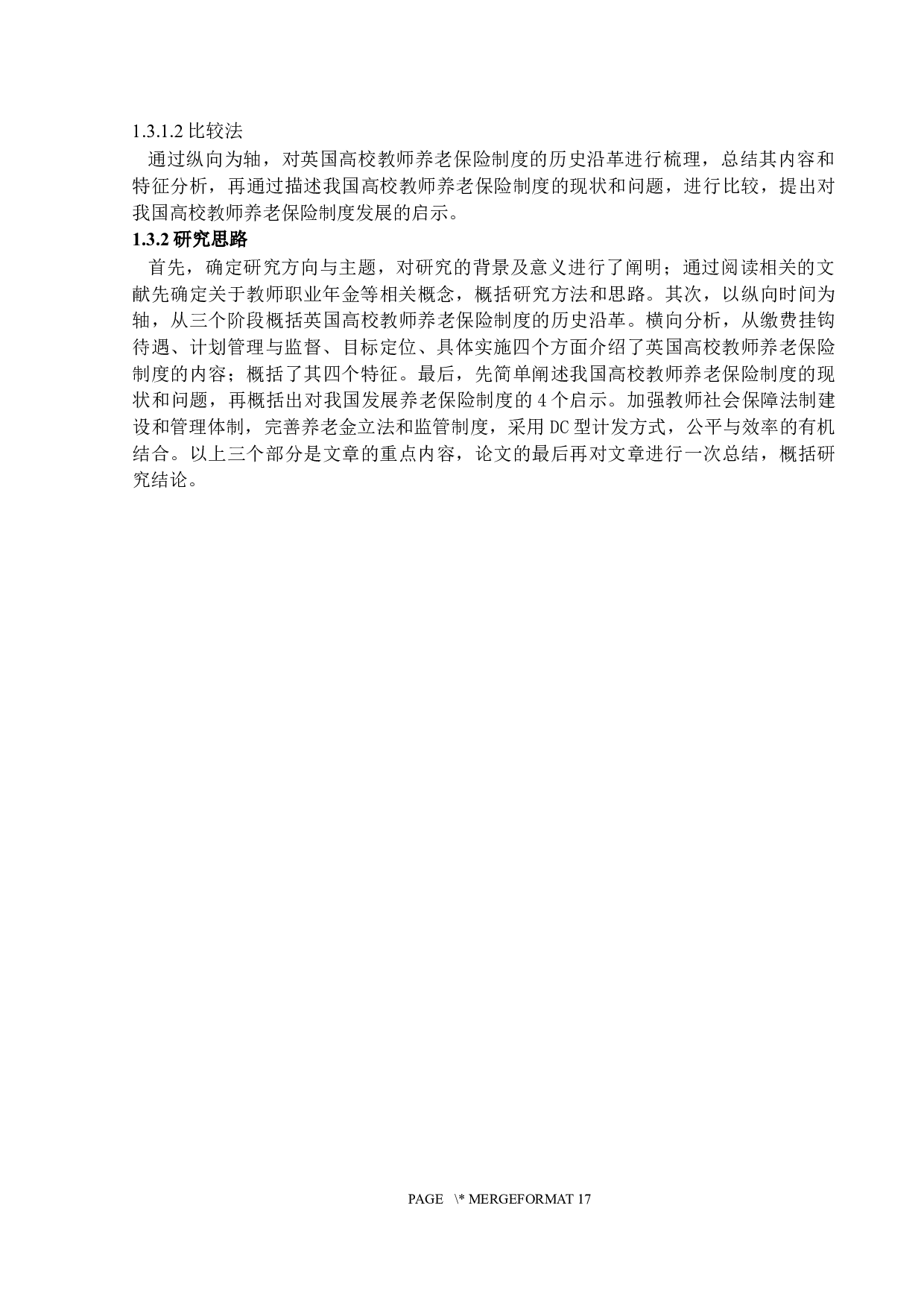 英国高校教师养老保险制度研究-14530字.docx 第7页
