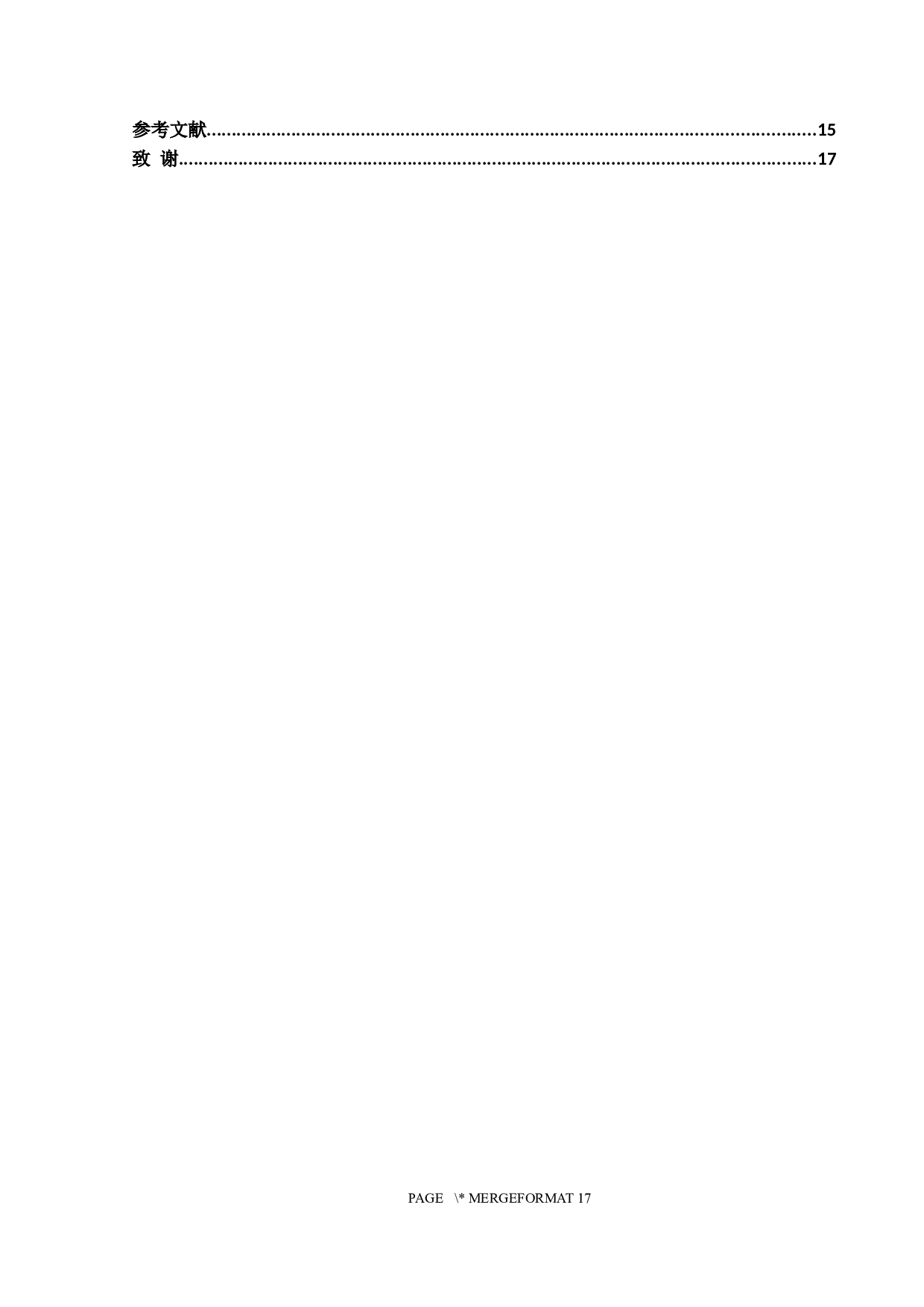 英国高校教师养老保险制度研究-14530字.docx 第4页