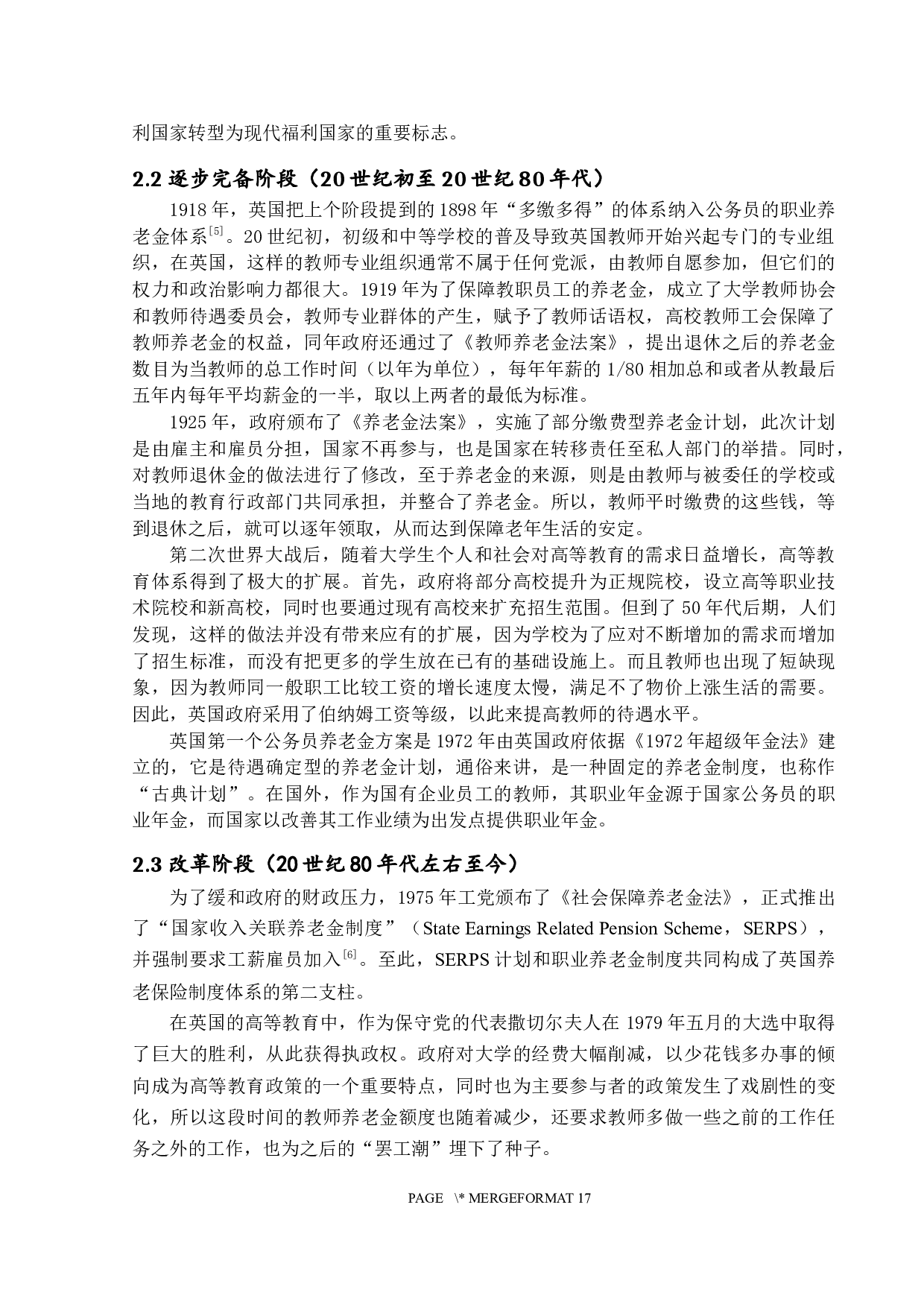英国高校教师养老保险制度研究-14530字.docx 第9页