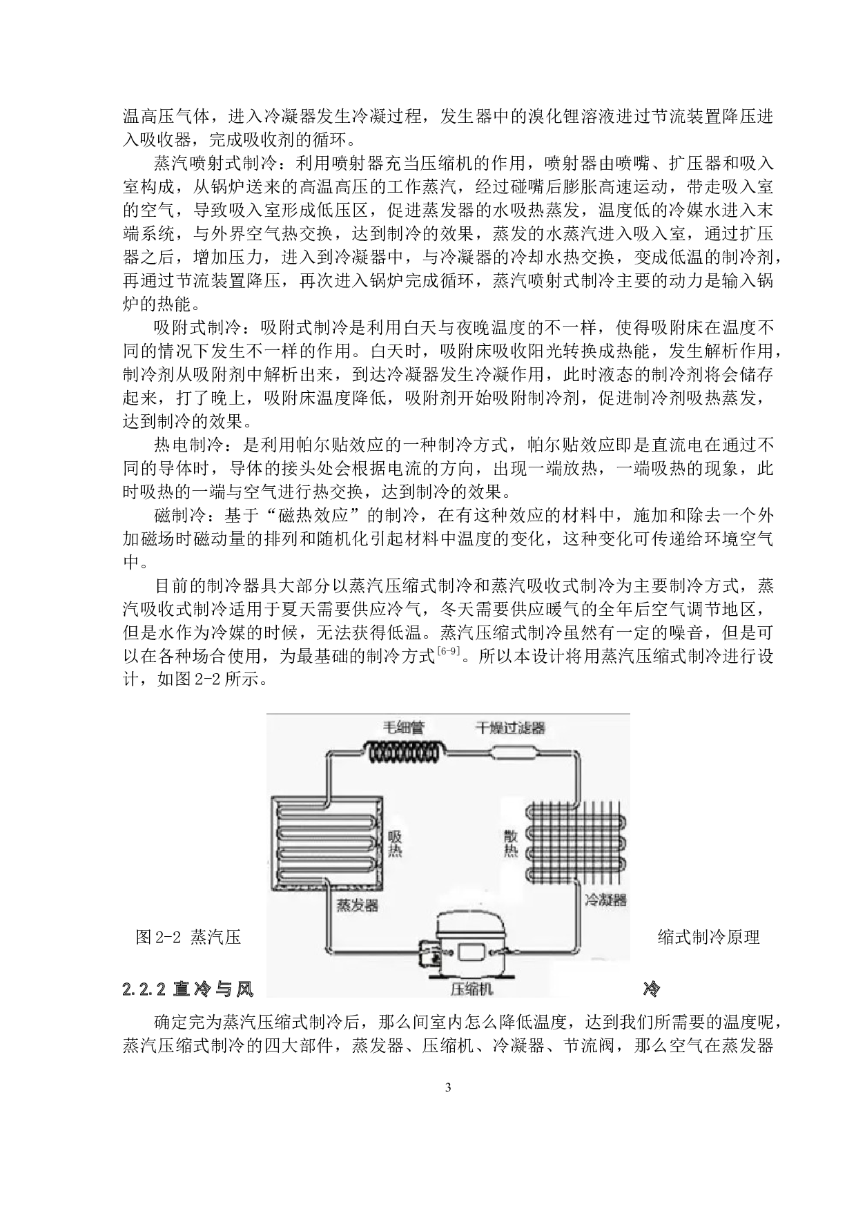 智能大容量恒温恒湿柜设计-25357字.docx 第7页