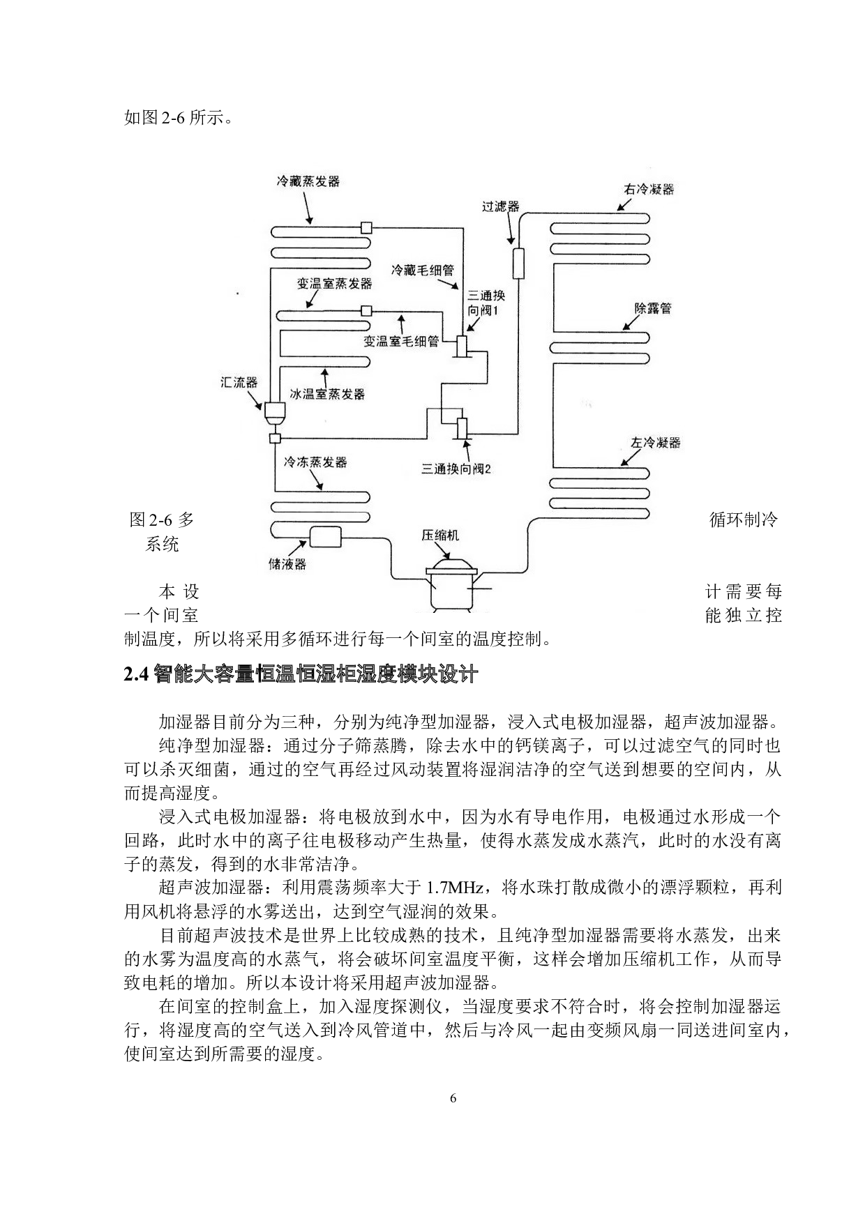 智能大容量恒温恒湿柜设计-25357字.docx 第10页