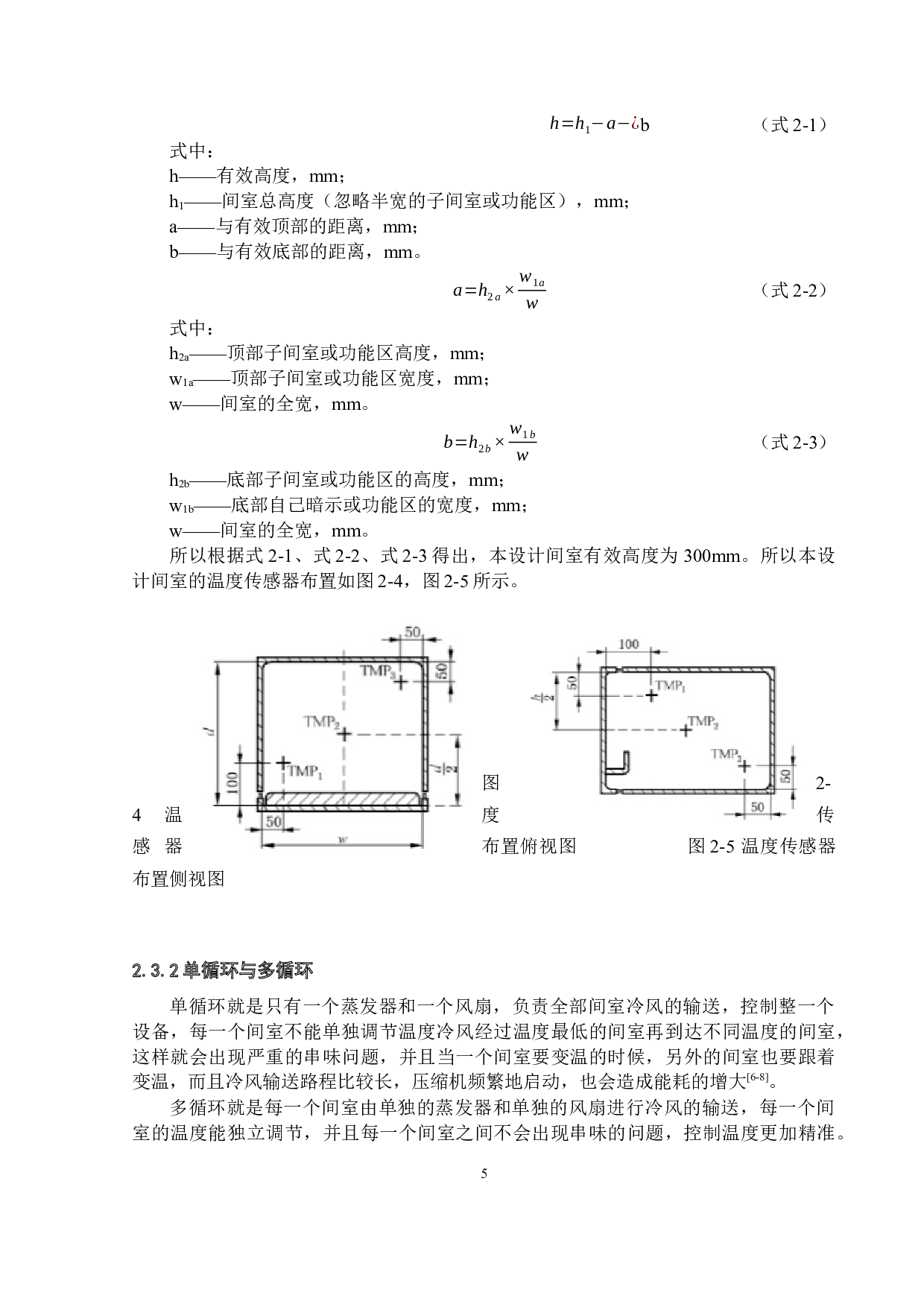 智能大容量恒温恒湿柜设计-25357字.docx 第9页