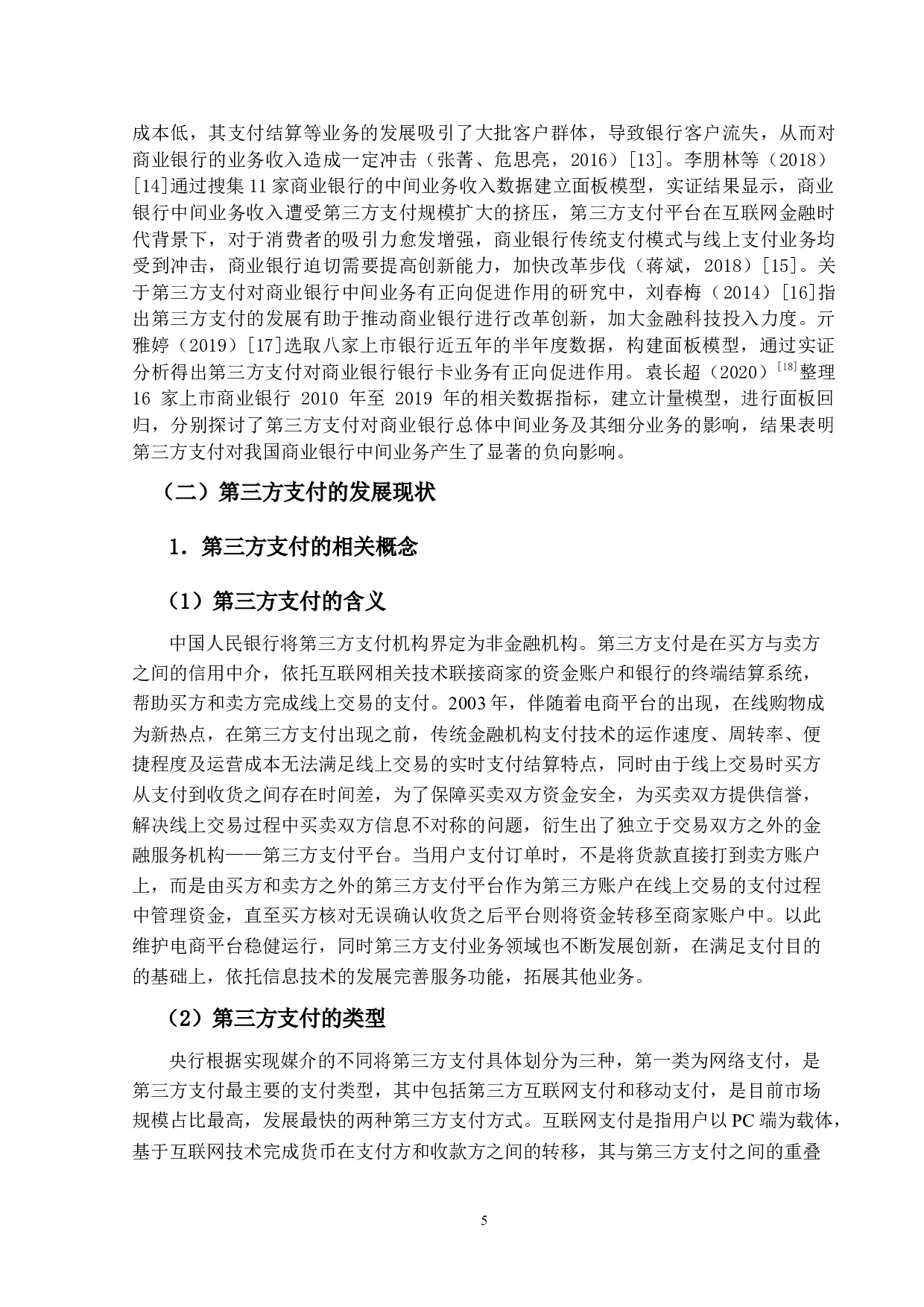 第三方支付对上市商业银行中间业务影响的研究-26619字.docx 第9页