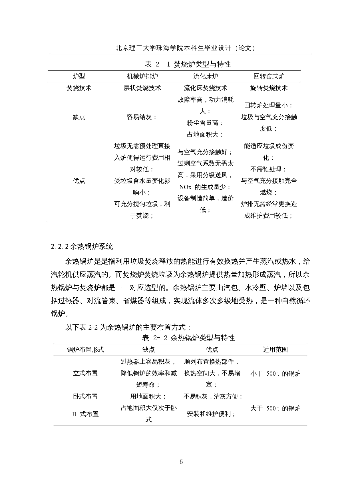 新疆某生活垃圾焚烧发电厂设计及运行研究-31791字.docx 第10页