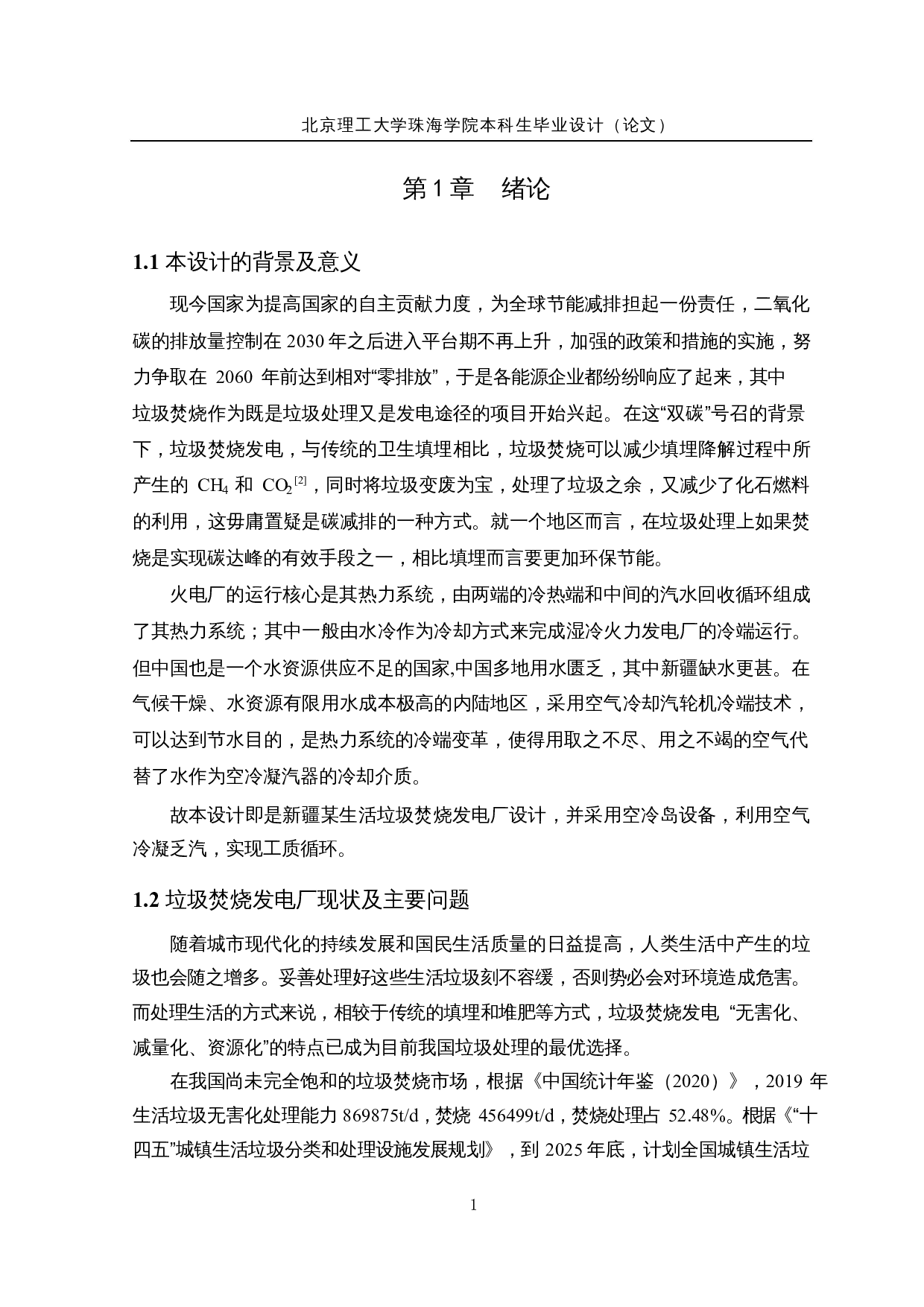 新疆某生活垃圾焚烧发电厂设计及运行研究-31791字.docx 第6页