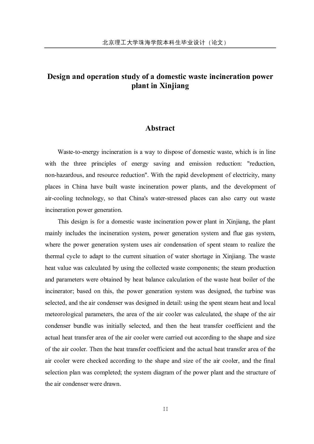 新疆某生活垃圾焚烧发电厂设计及运行研究-31791字.docx 第2页